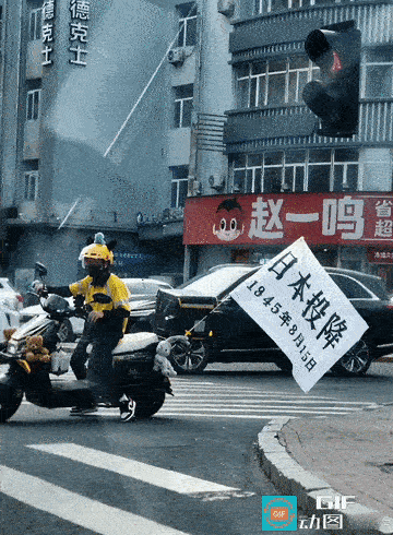街头暖心一幕！外卖小哥车上悬挂“日本投降”旗帜8月15日，日本无条件投降纪