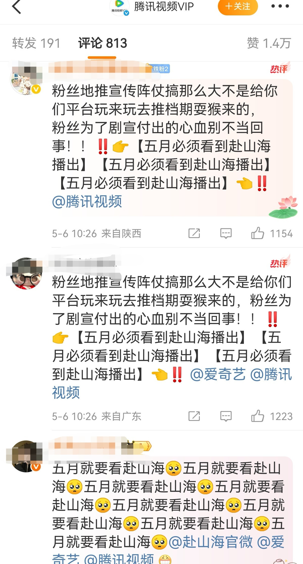 网传鹅要抬锦月如歌，成毅粉开撕，觉得抢了赴山海的档期，周也粉要求最迟六月播，理由