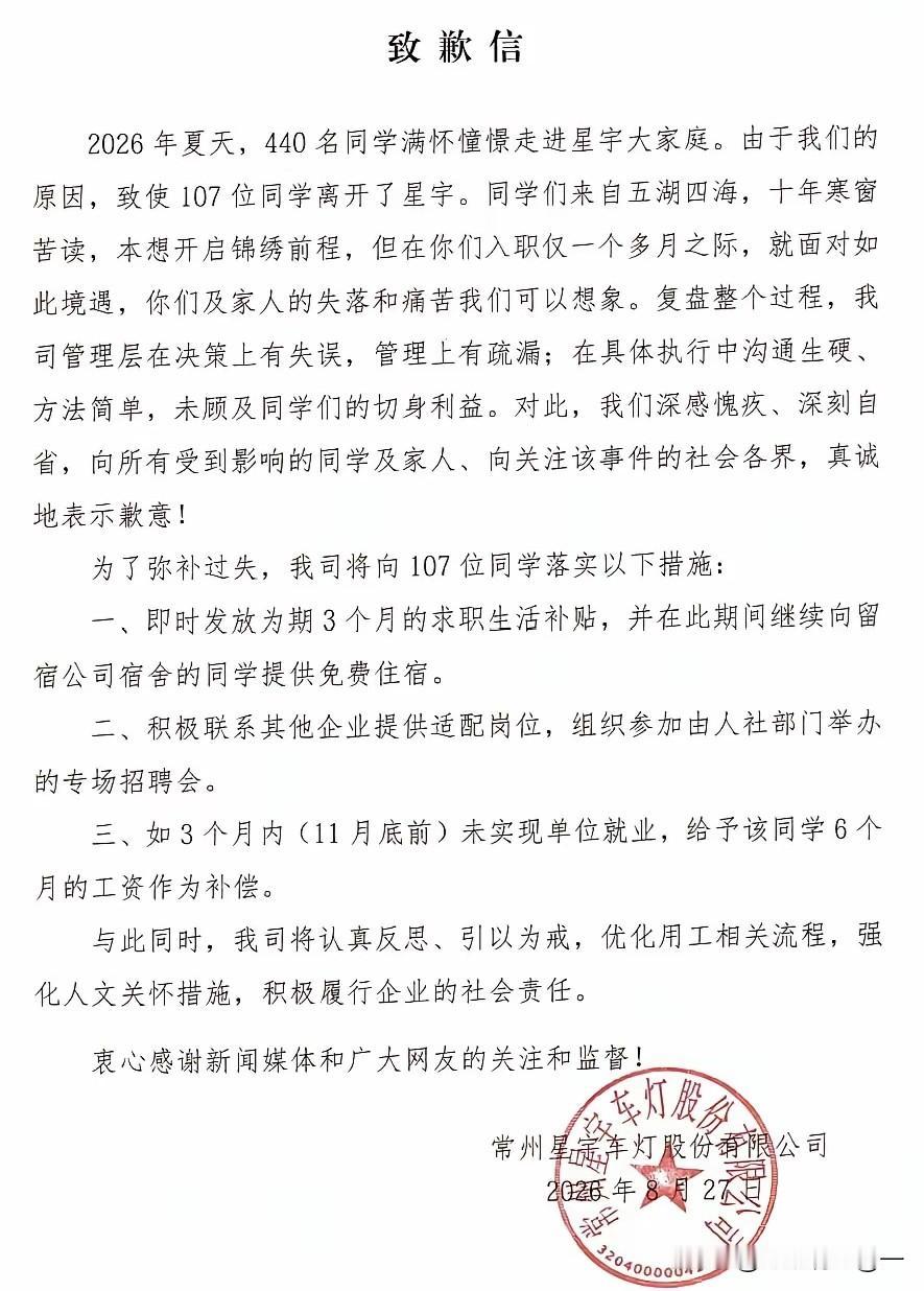 星宇股份道歉信出来了，看着补偿很厚，细琢磨满是算计星宇股份这封盖红章的致歉