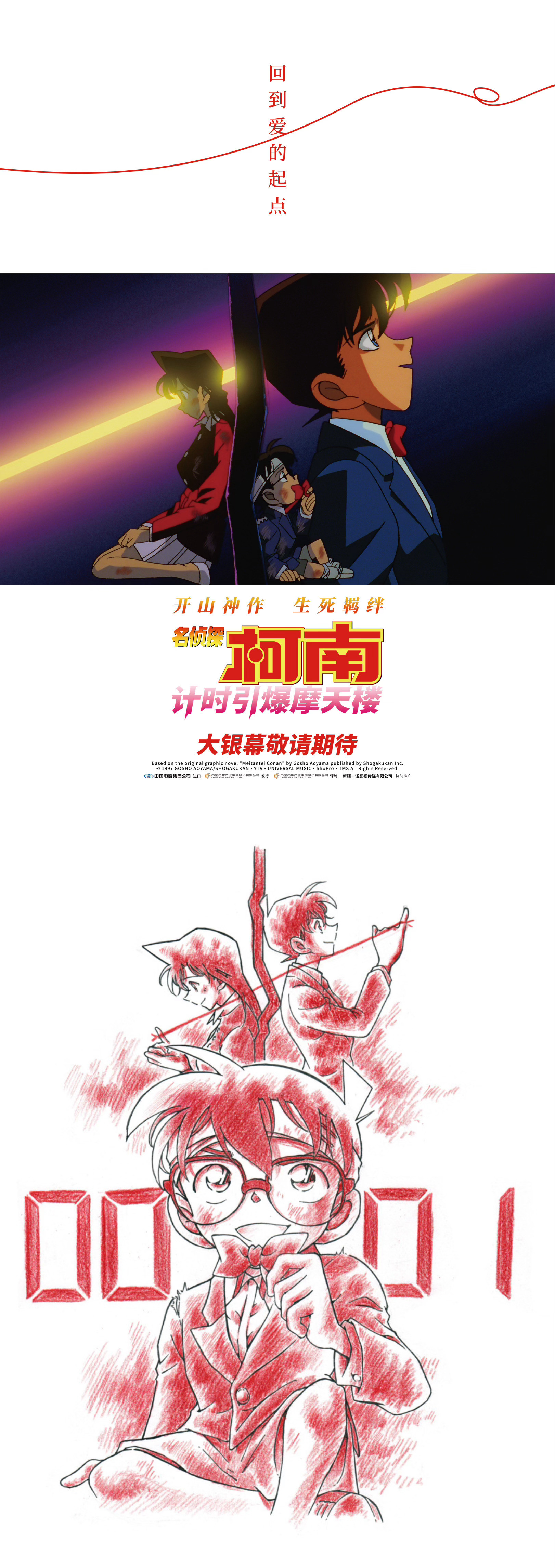 柯南计时引爆摩天楼官宣引进我的童年白月光！柯南剧场版的起点《名侦探柯南：计时引爆