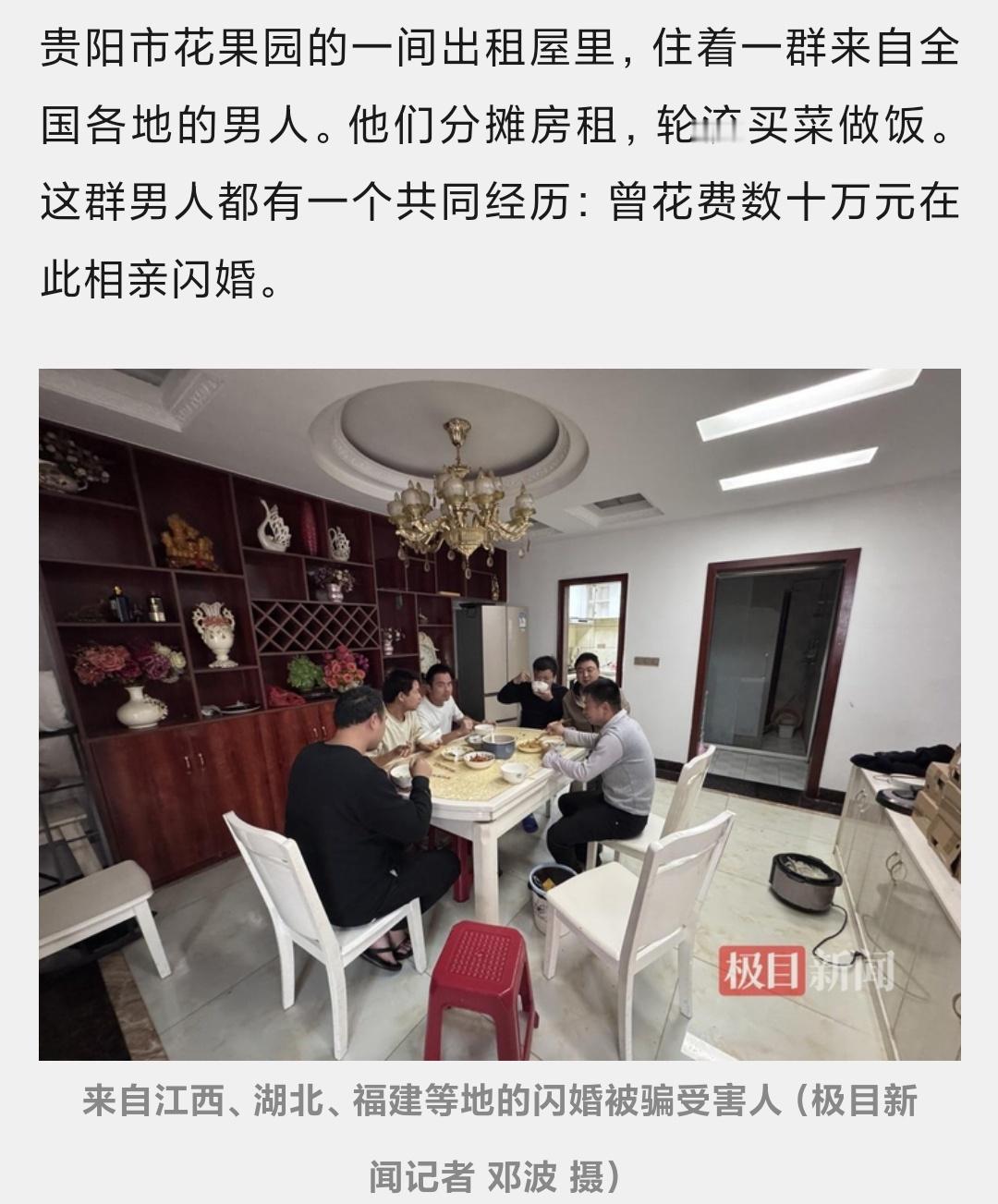 贵阳花果园，闪婚骗婚成灾。婚恋公司招募问题女性，借婚姻诈骗贵阳花果园，被称为"亚