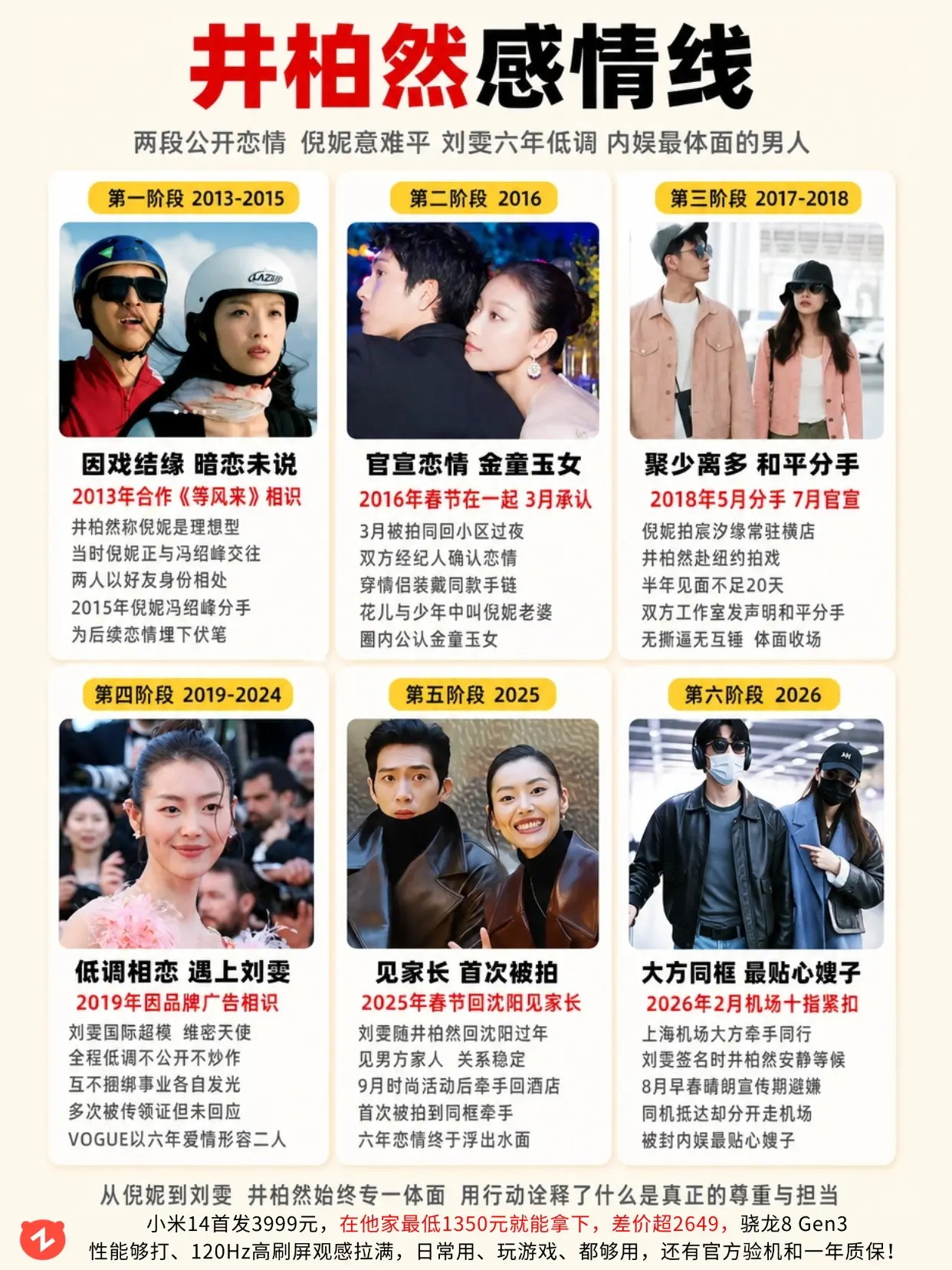 井柏然两段感情史：一段真爱一段意难平。