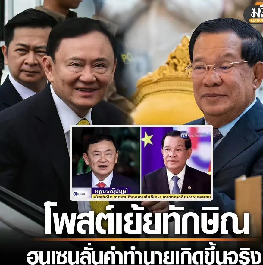 洪森有点搬起石头砸自己的脚啦。据报道，洪森否认了柬埔寨正在没收他信和英拉在柬埔寨