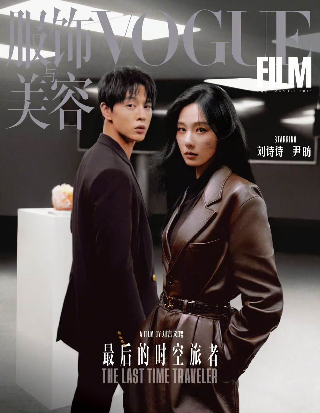 刘诗诗尹昉inVOGUEfilm企划封面人物二人共同出境，上演一场时空