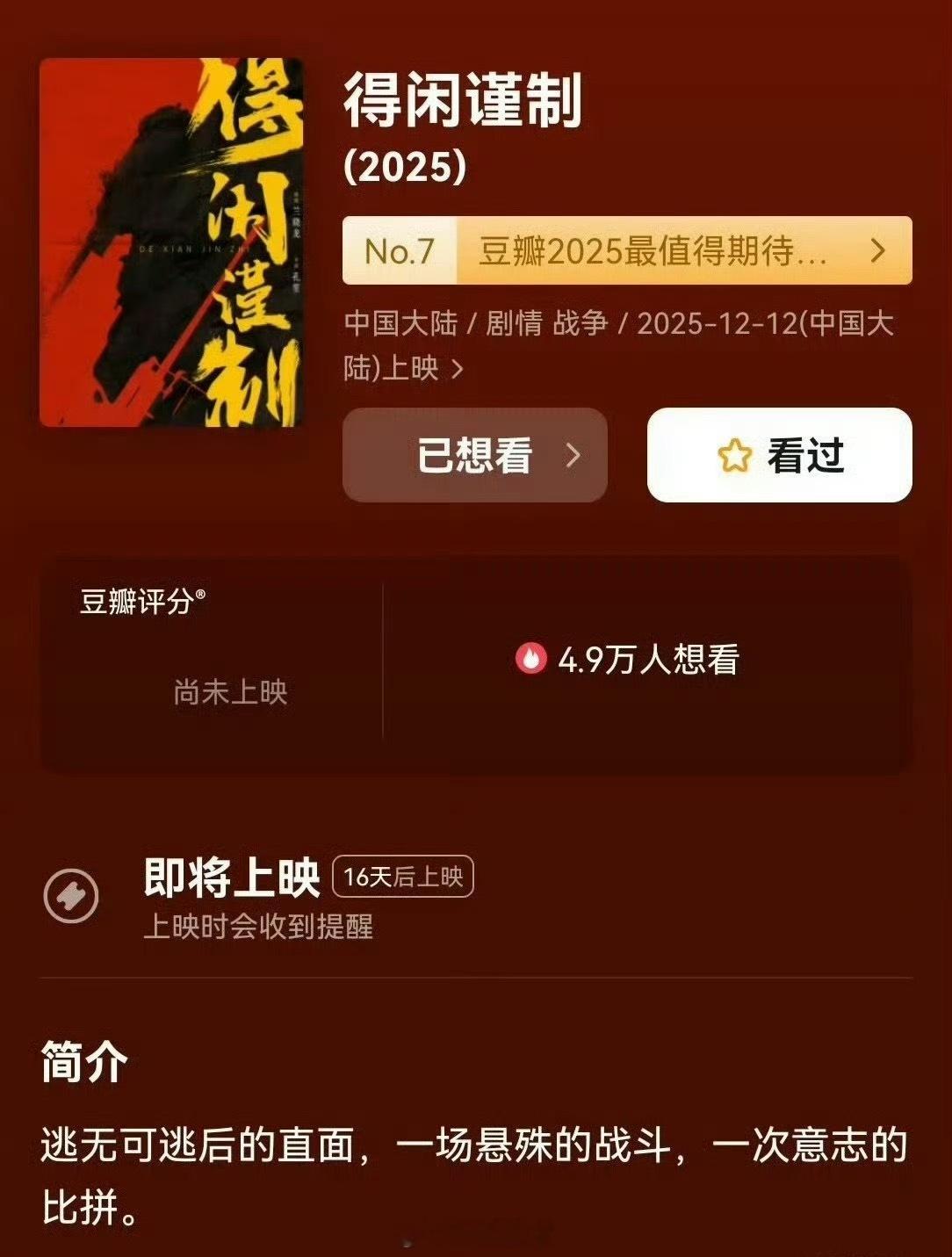 肖战得闲谨制12月12号上映，勇闯电影圈的最后一部作品，票房和口碑，能收获哪个呢