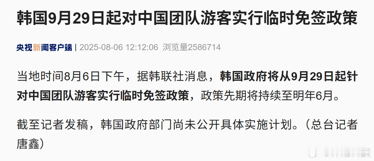 韩国临时免签了​​​