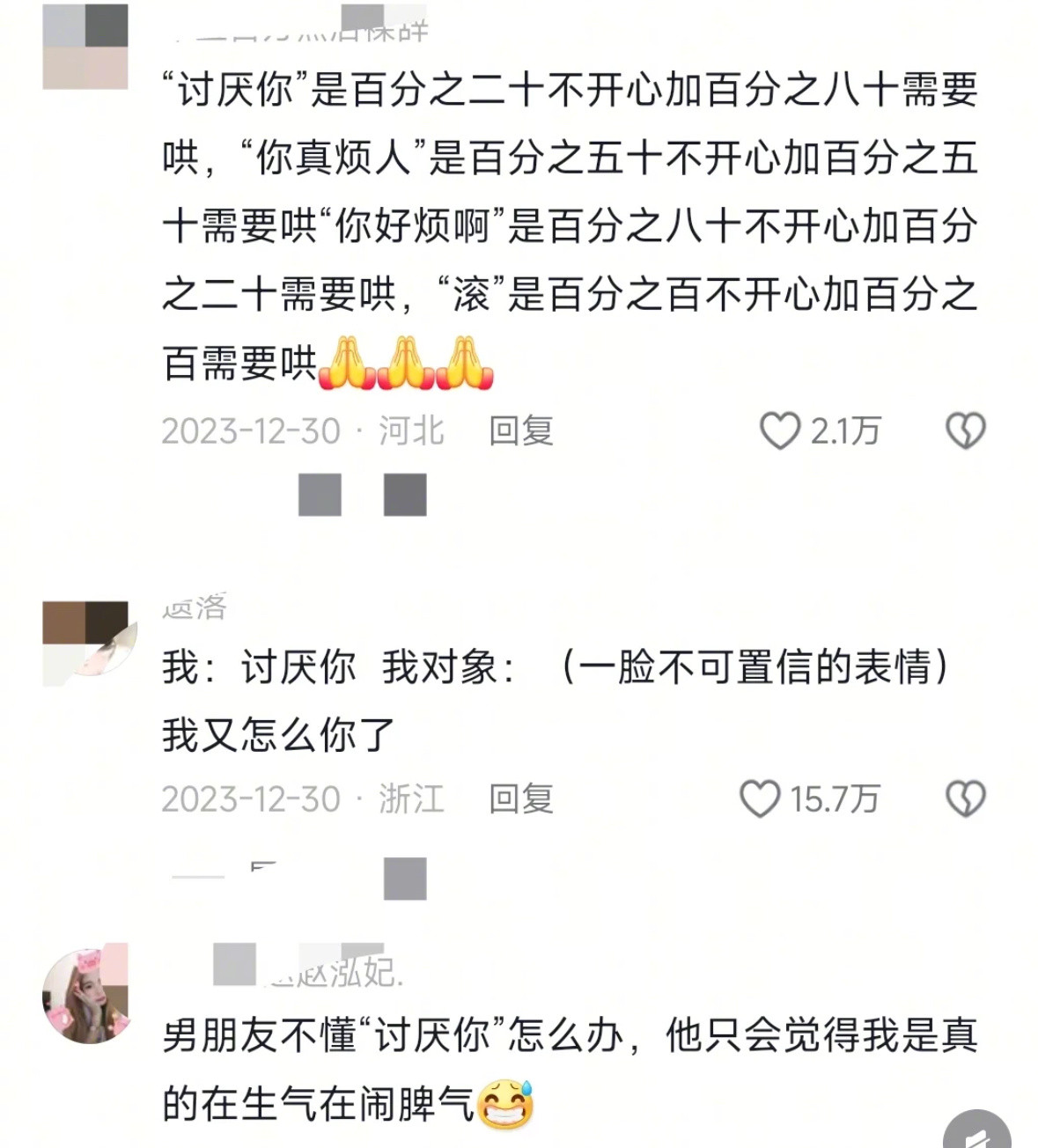 谁懂女朋友说“讨厌你”的杀伤力……​​​