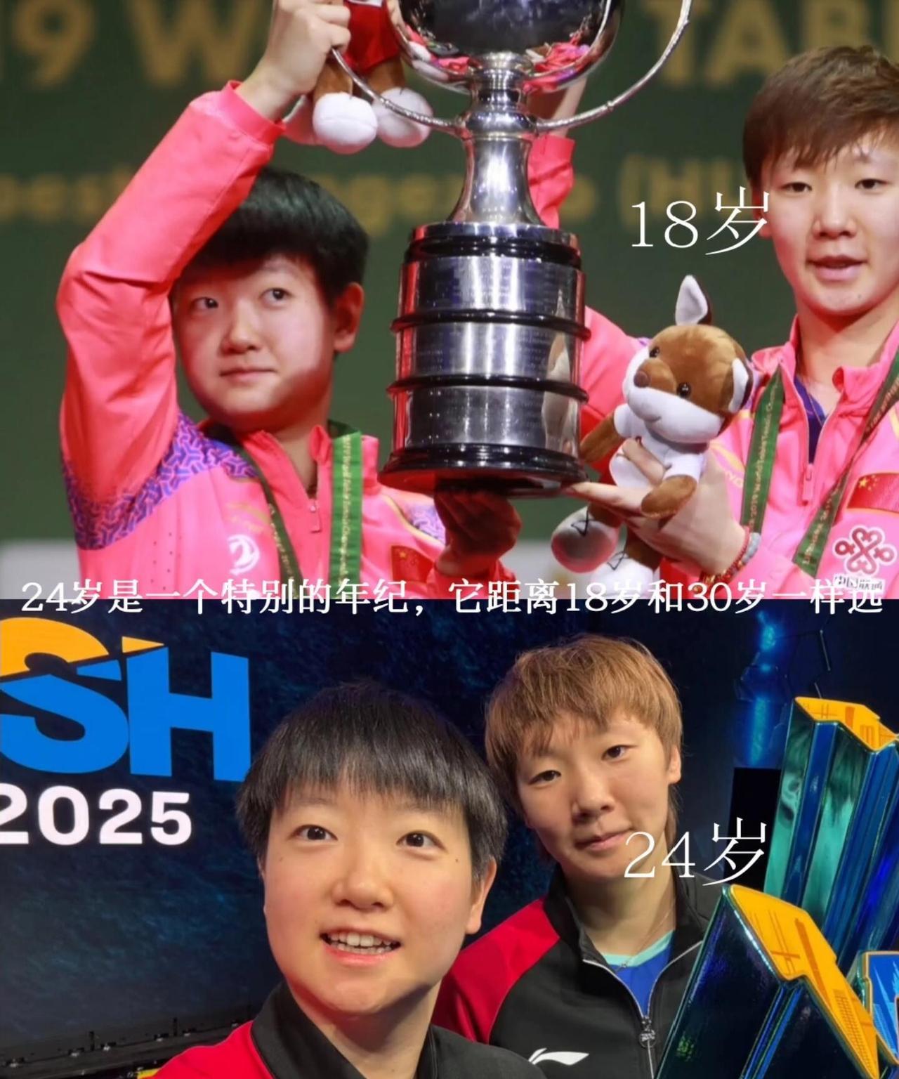 孙颖莎和王曼昱再搭档一次，也就是传奇，海产姐妹也拥有复刻杯，18岁，24岁，这是