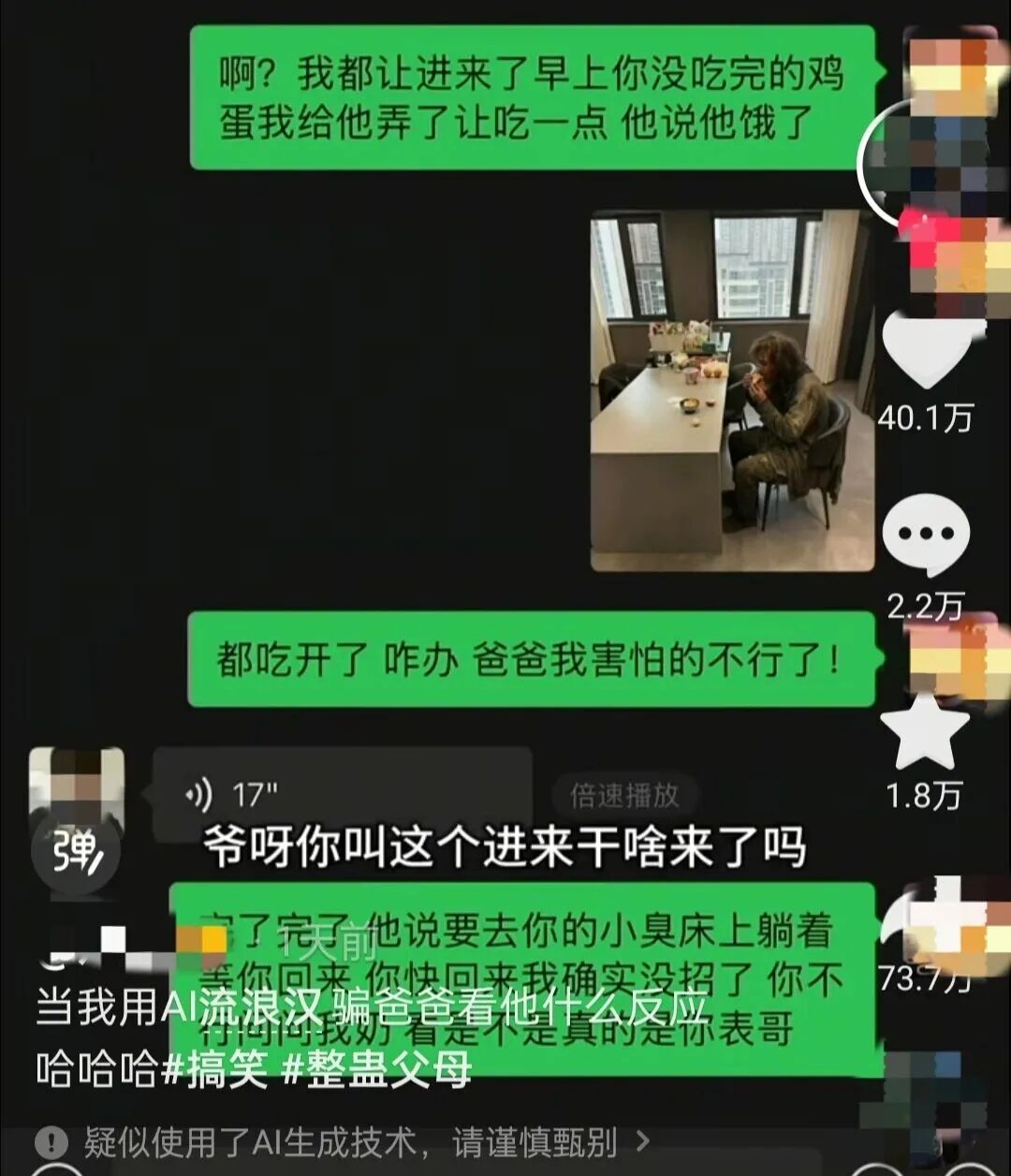 “用流浪汉骗老公”全网爆火, 民警: 不要学! 可能面临拘留罚款或刑事责任