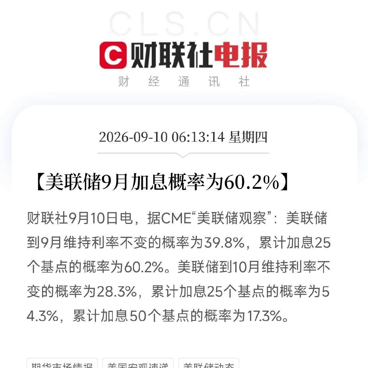深夜到清晨，这四条消息连在一起看，简直是一部惊悚片一边是美联储9月加息概率重新干