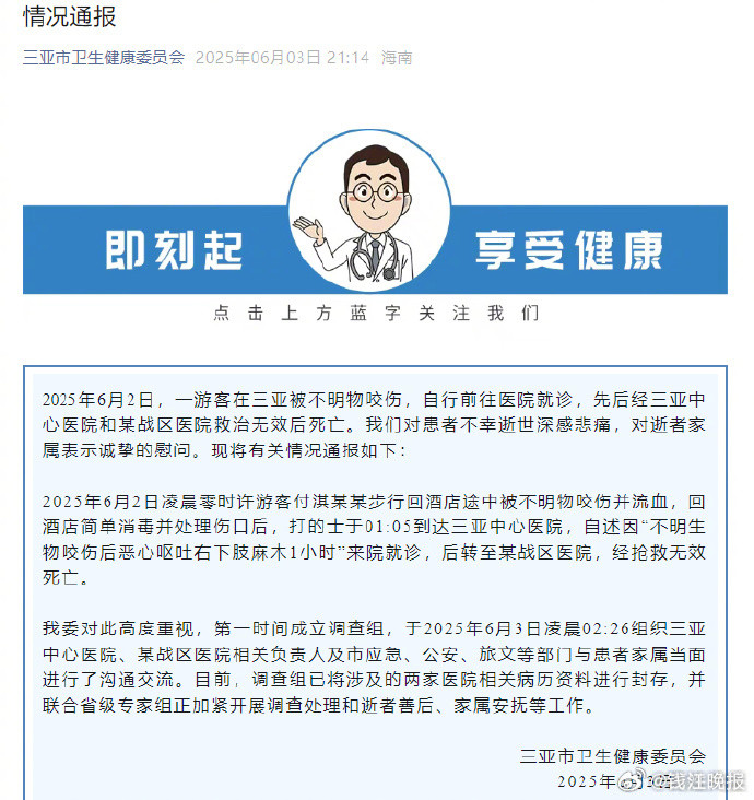 27岁女游客三亚夜归遭毒蛇咬伤，辗转两家医院抢救无效身亡！卫健委紧急介入调查