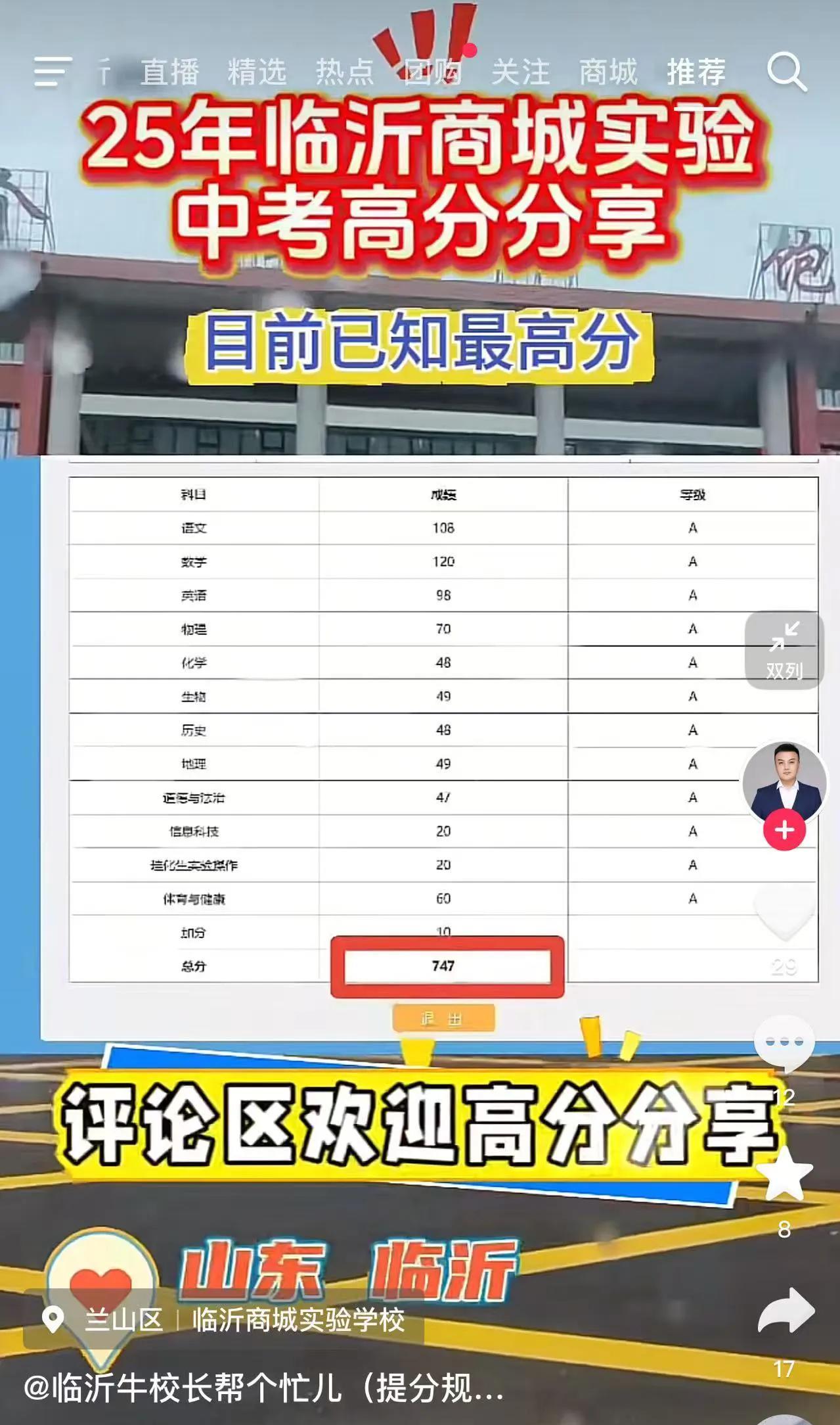 吓人吧？747分！临沂中考，各显神通。城区一中四中角逐，十八十九摇旗呐喊，商城西