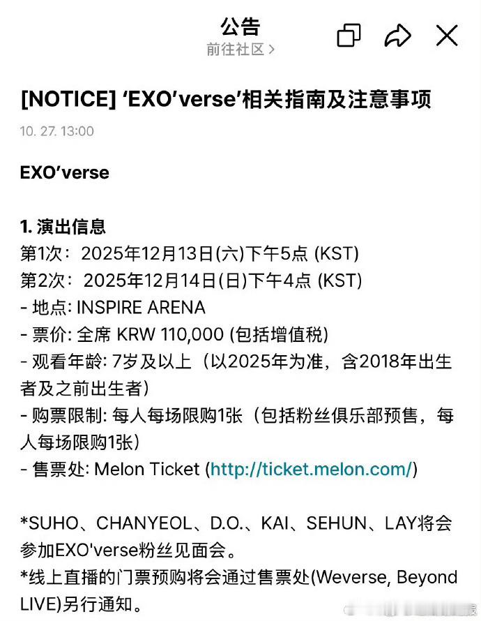 EXO粉丝见面会官宣张艺兴exo粉丝见面会有张艺兴张艺兴官宣EXO粉丝见面