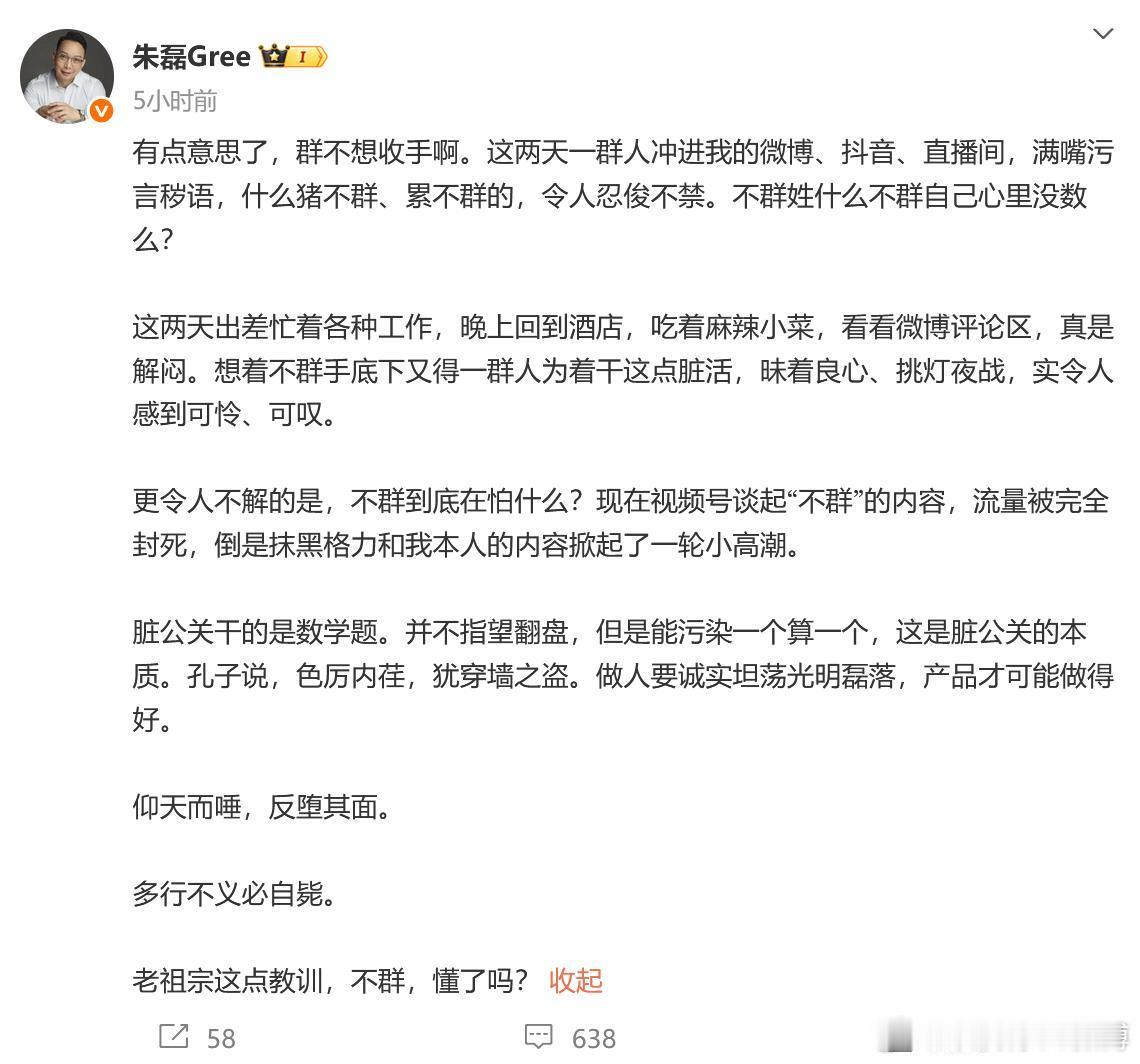 格力朱磊这是和“不群”这个称呼杠上了……前一阵，格力说自己遭遇黑公关攻击，然后问