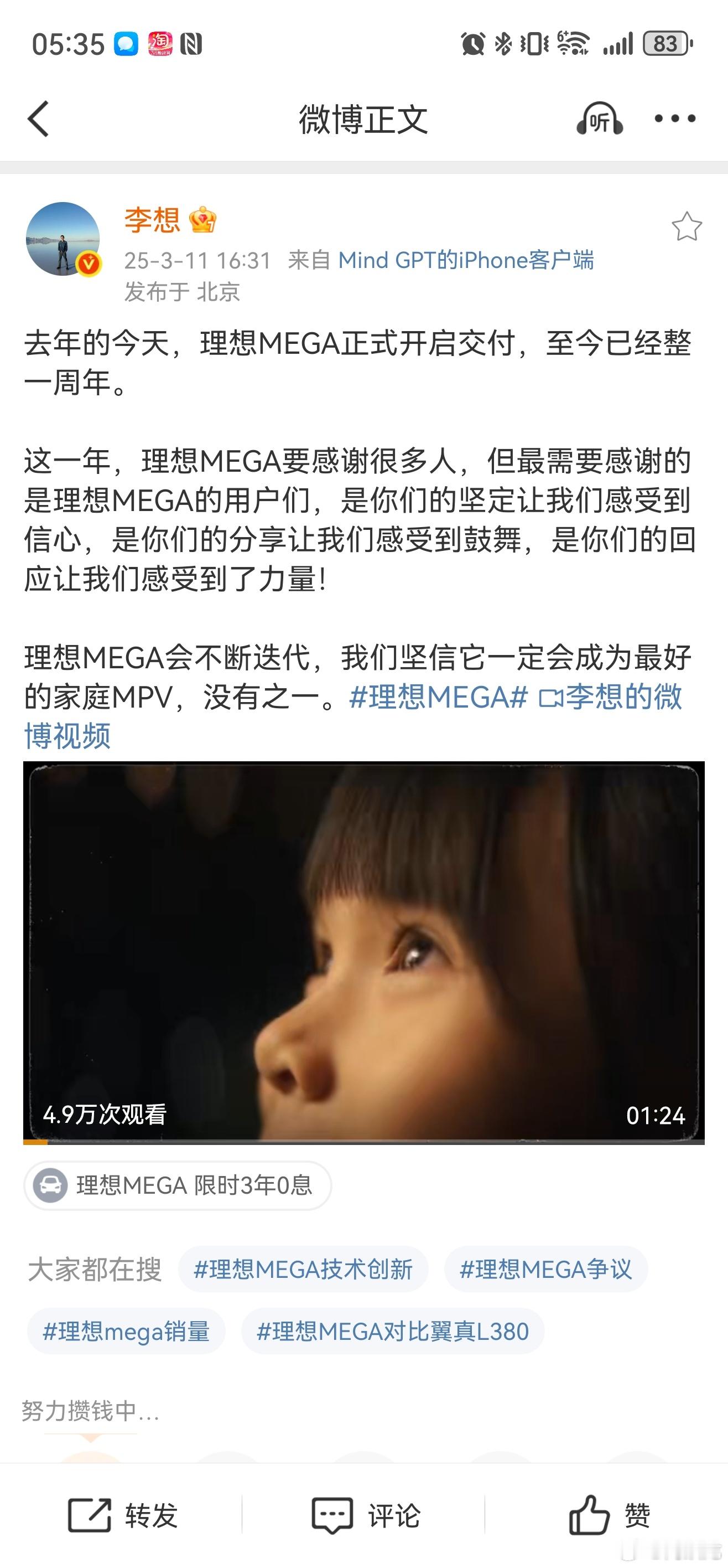 李想为啥非得和mega较劲？失败了就是失败了，再不甘也得承认理想MEGA​​​