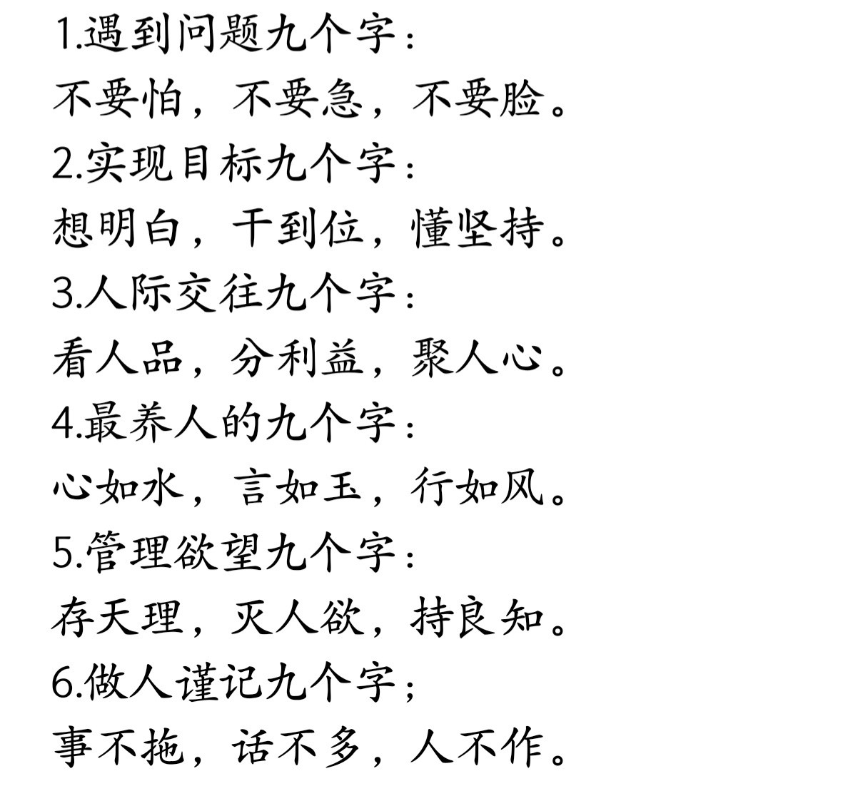 一共54个字，读懂了的人，一定能够成为成功人士。