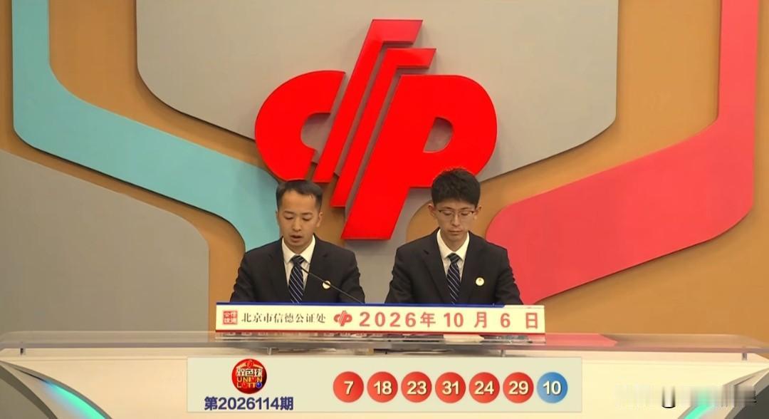 10月6日，双色球国庆节休市几天后第一次开奖，2026114期，这期号码真不好猜