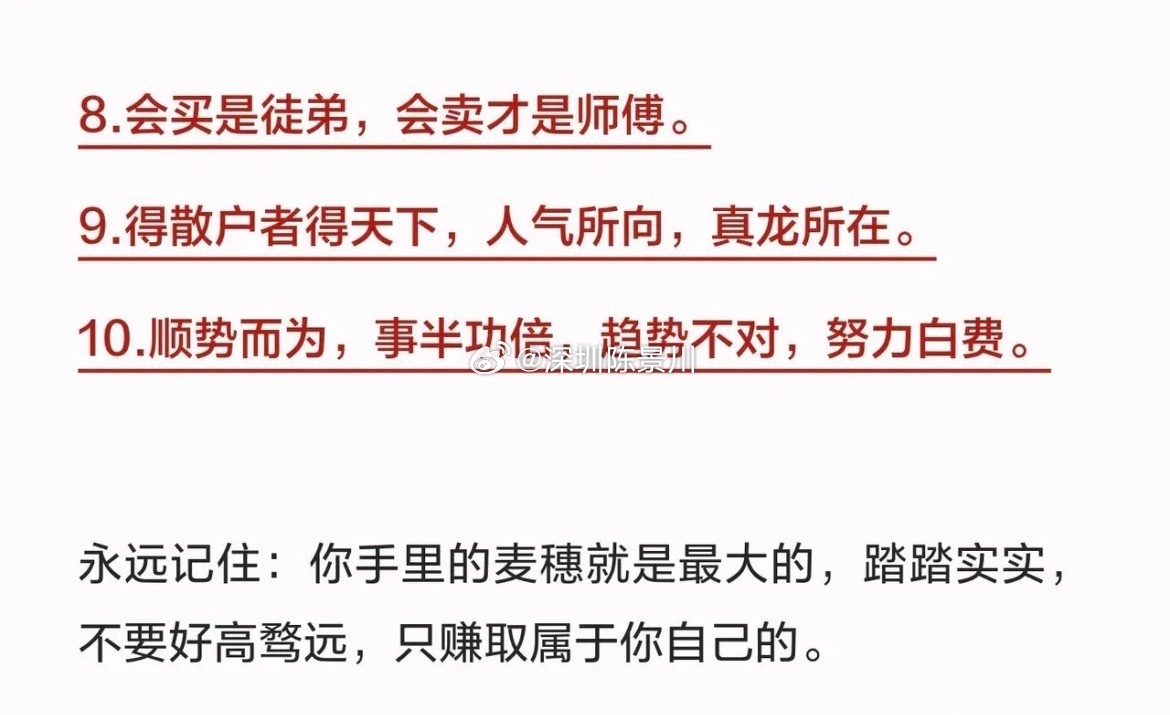 短线交易10大经典语录，细心体会。1.买在无人问津时，卖在人声鼎沸处。2.缩量加