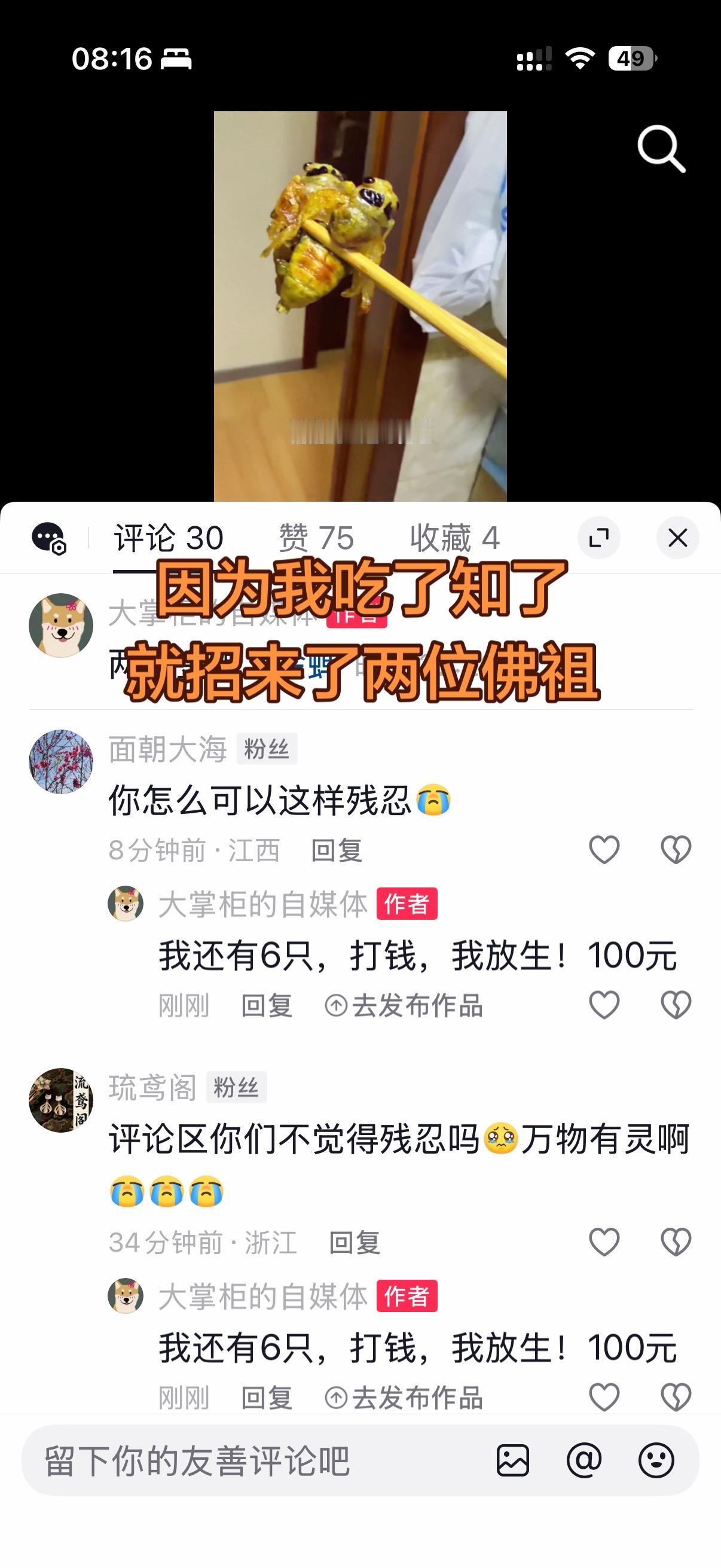 评论区互动