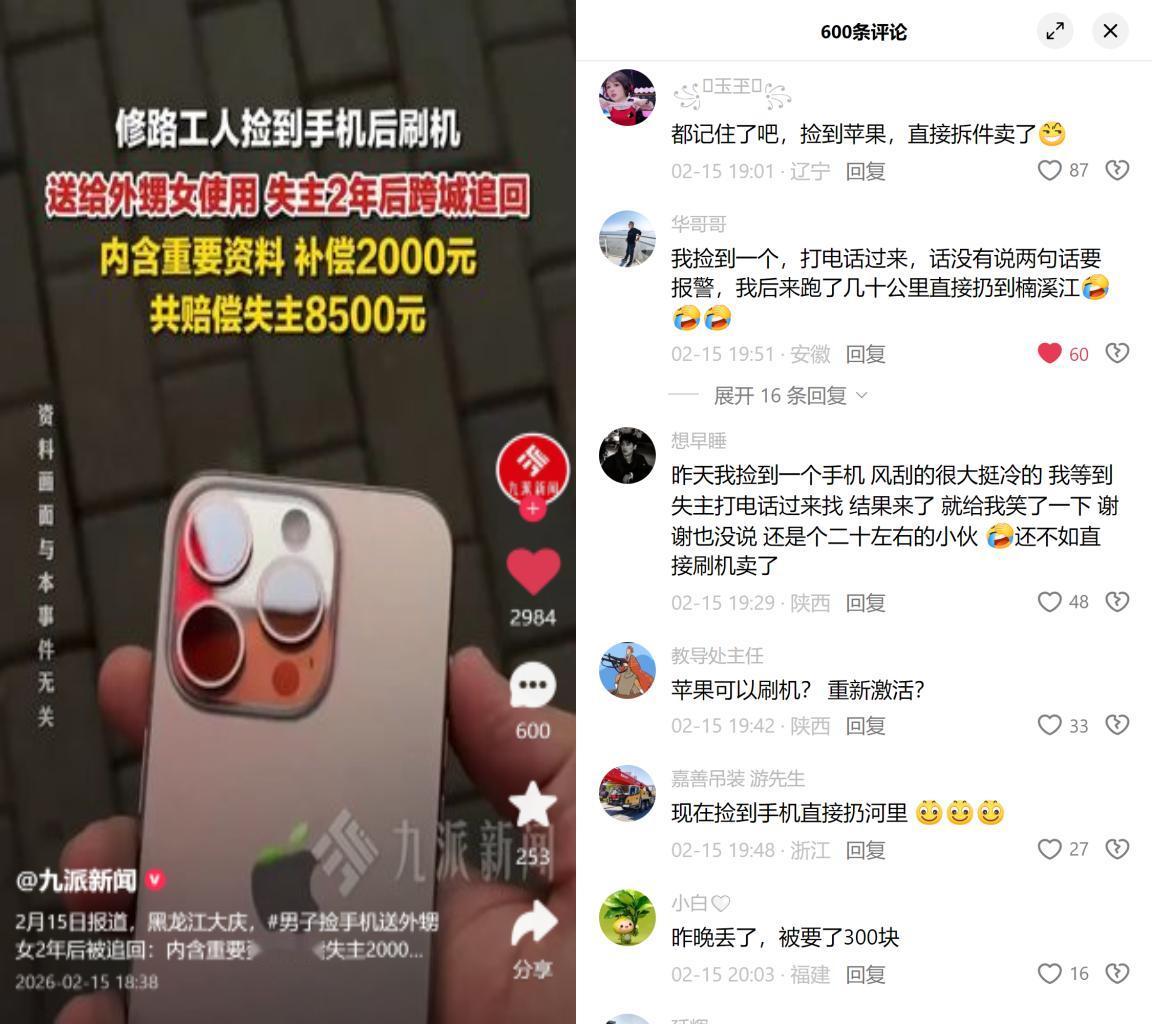 修路工捡手机，赔8500！大庆一名修路工人捡了苹果手机，刷机后给外甥女用