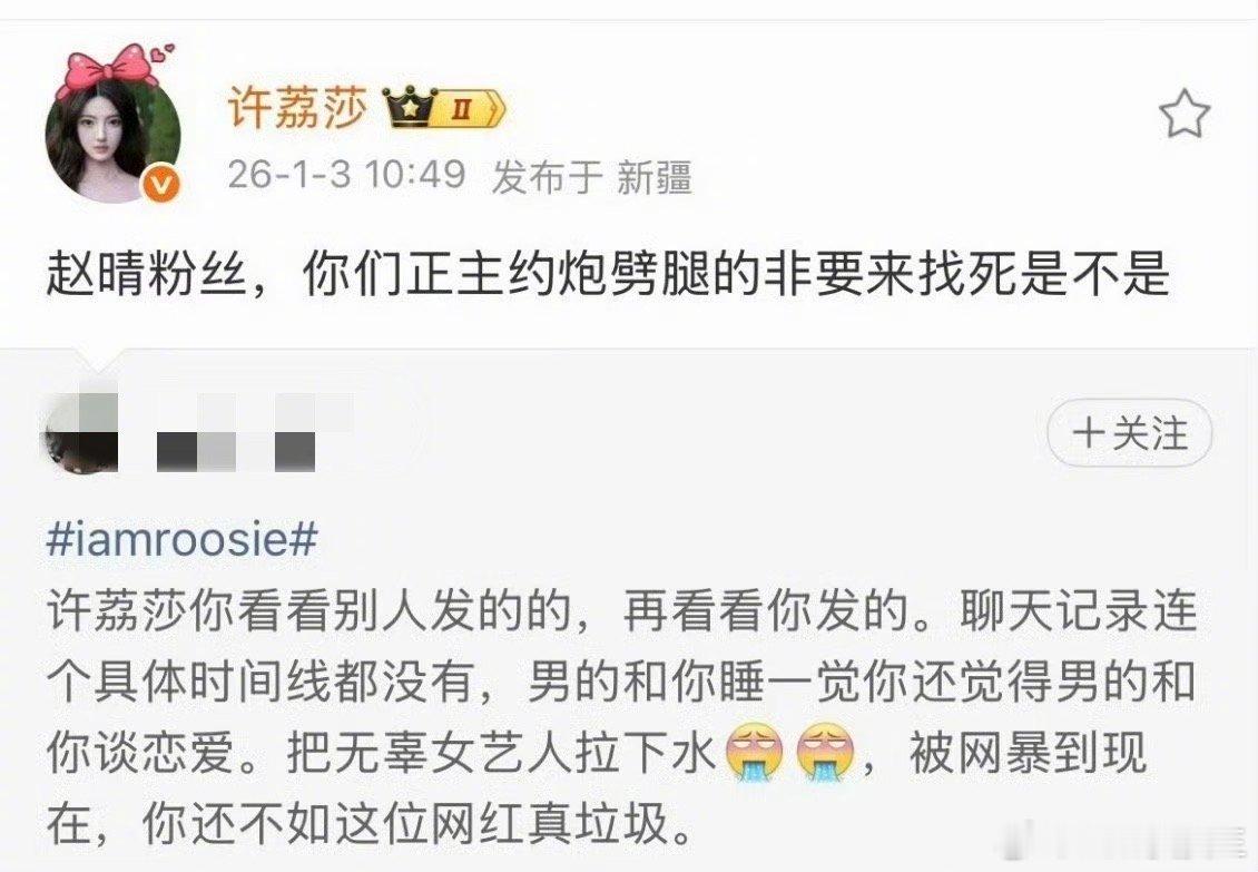 许荔莎下场了，再度对赵晴开炮……不知道于正会不会再度出来对线……