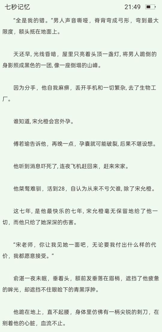 呜呜呜分手后发现怀孕，超心疼女主！！