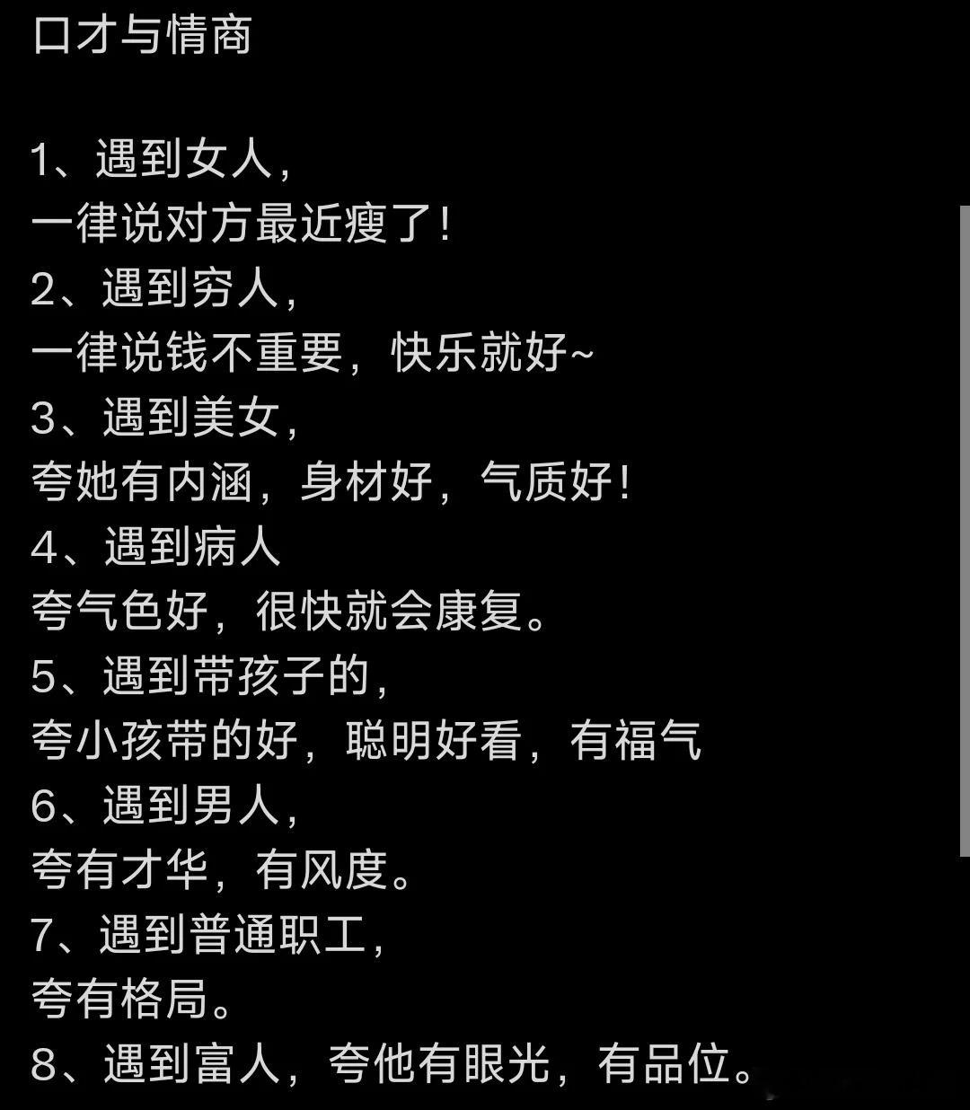 口才与情商