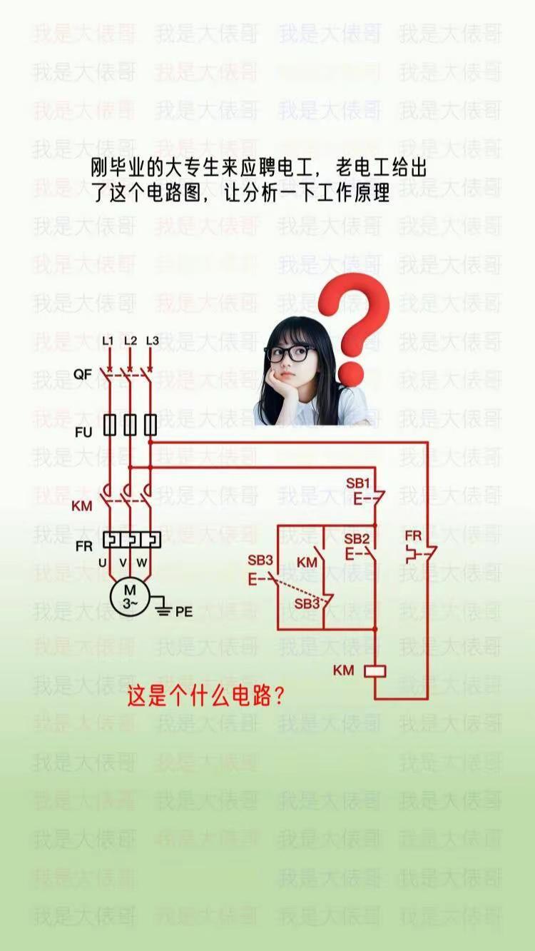 刚毕业的小伙子来面试，老电工让分析一下。电工知识零基础学电工电工接线