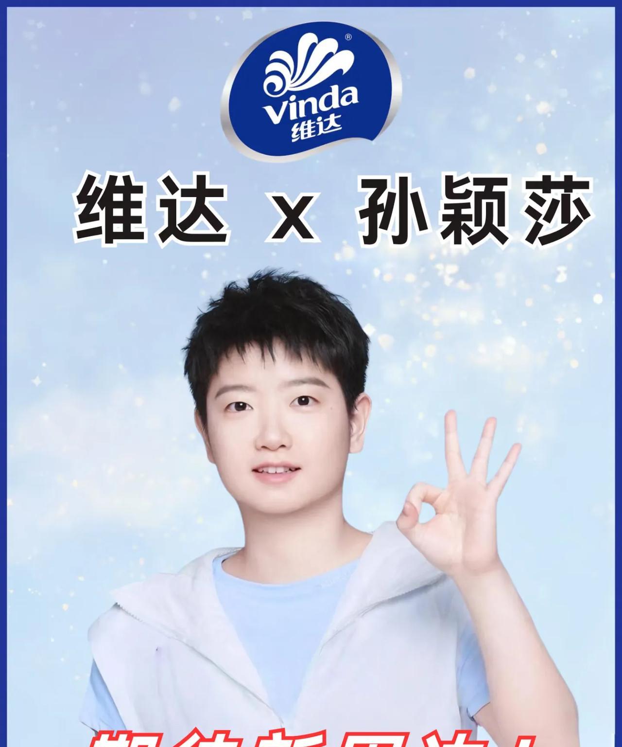 莎莎要代言维达纸巾上了！而且会有莎莎元素图案。不要呀！不要在纸上做印花啊！我觉得