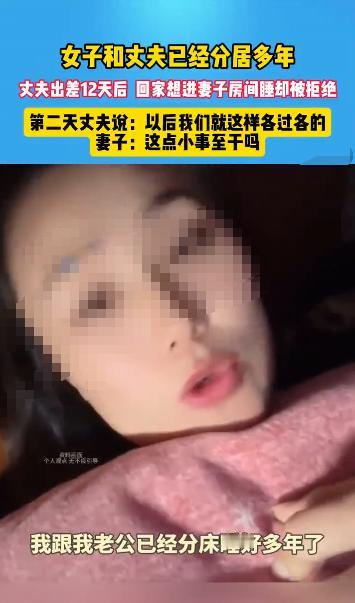 “不同意夫妻生活有错吗？”一女子因丈夫睡眠打鼾、孩子夜间需照料，体贴提议分房睡，