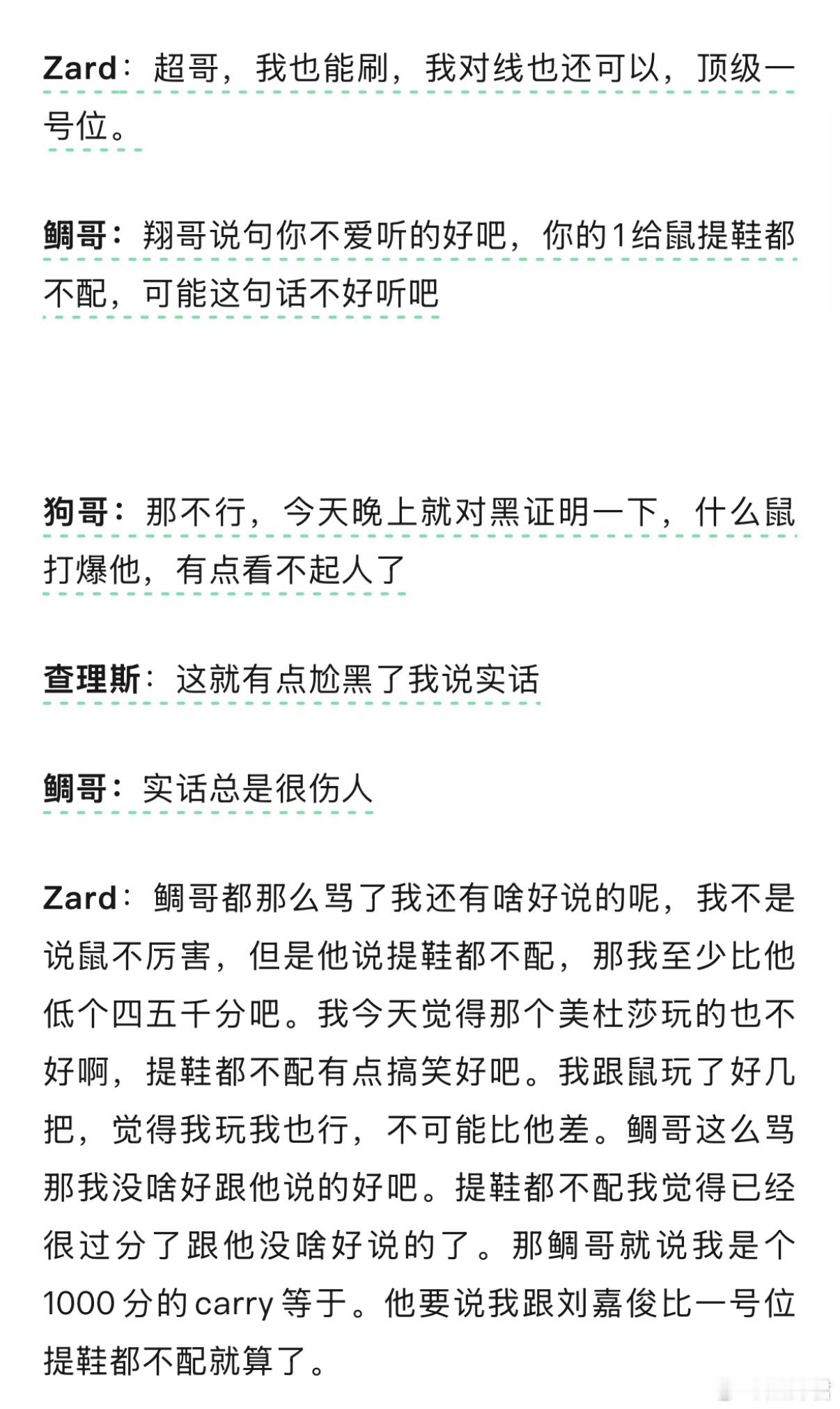 鲷哥说翔哥的C给塔莉亚提鞋都不配，然后翔哥就很难受，说不知道为啥鲷哥话说的这么难