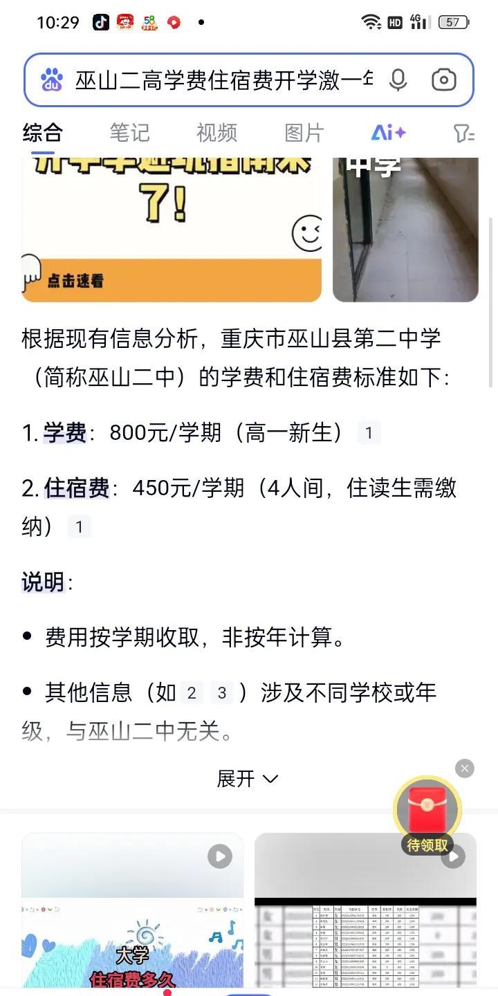 我们县第二中学高中一年级学费800元一期，住宿费450元一期，课本费200元，教