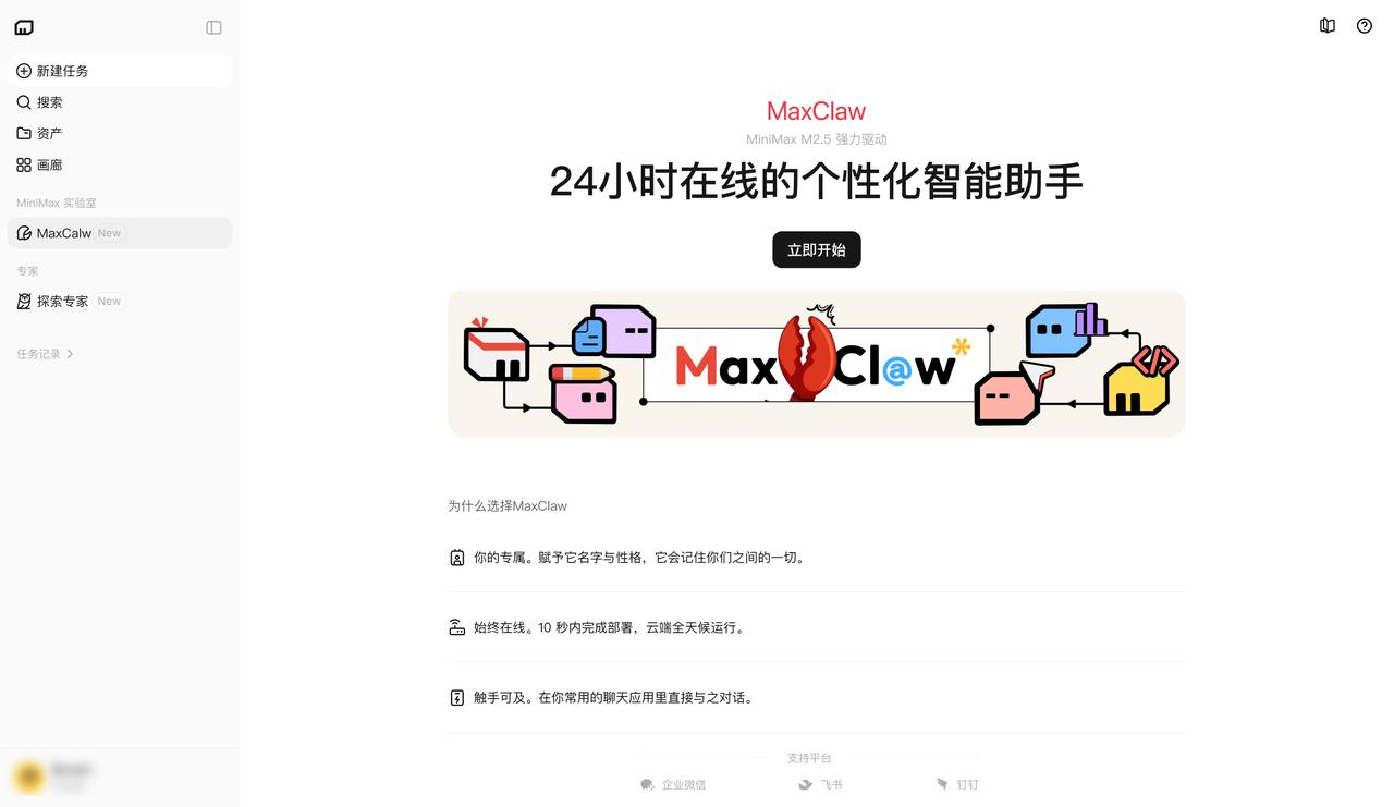39元起步，MiniMax推出MaxClaw：AI助手走进