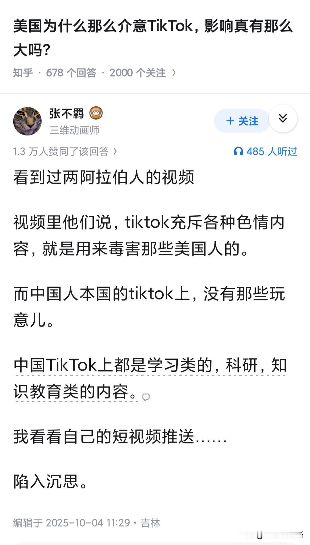 美国为什么那么介意TikTok，影响真有那么大吗？据说美国人为了表达对美国政