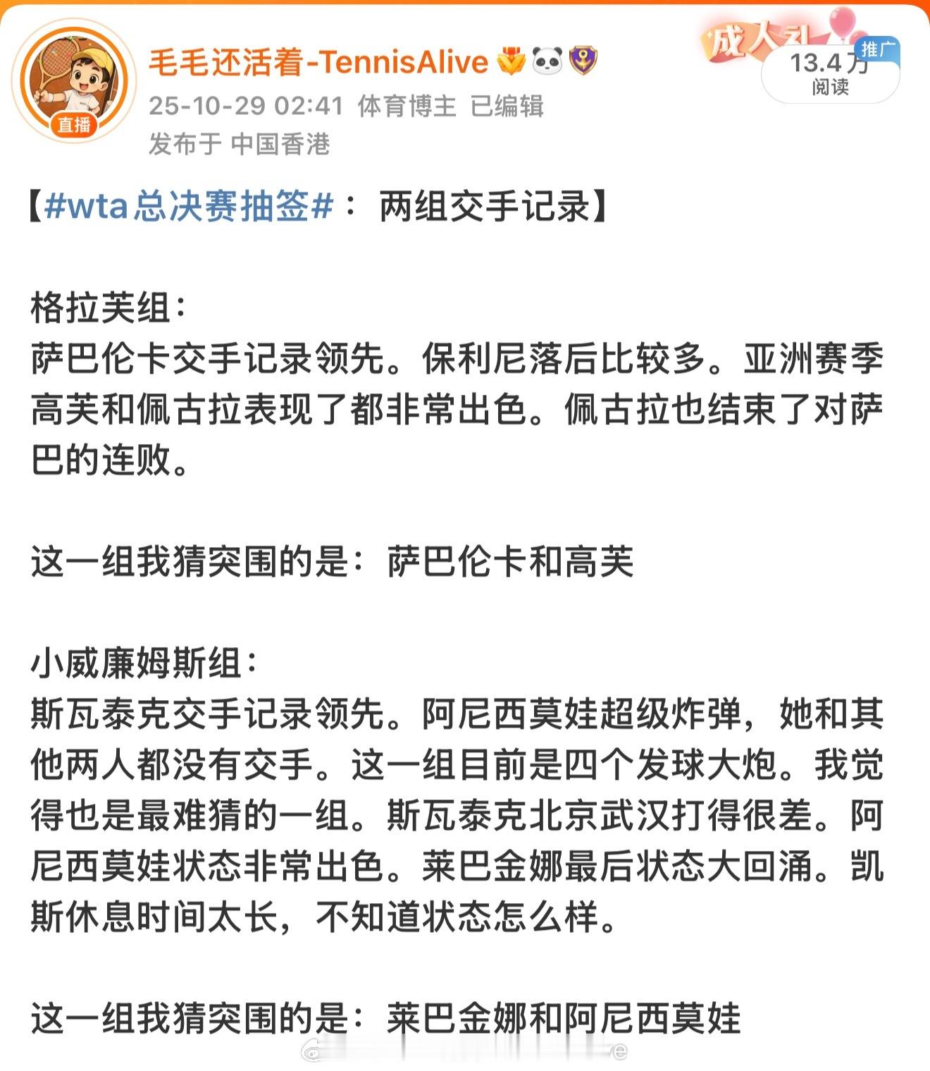 小威廉姆斯组的两位我猜对了，阿尼西莫娃和莱巴金娜晋级四强。我觉得两人都有能力会师