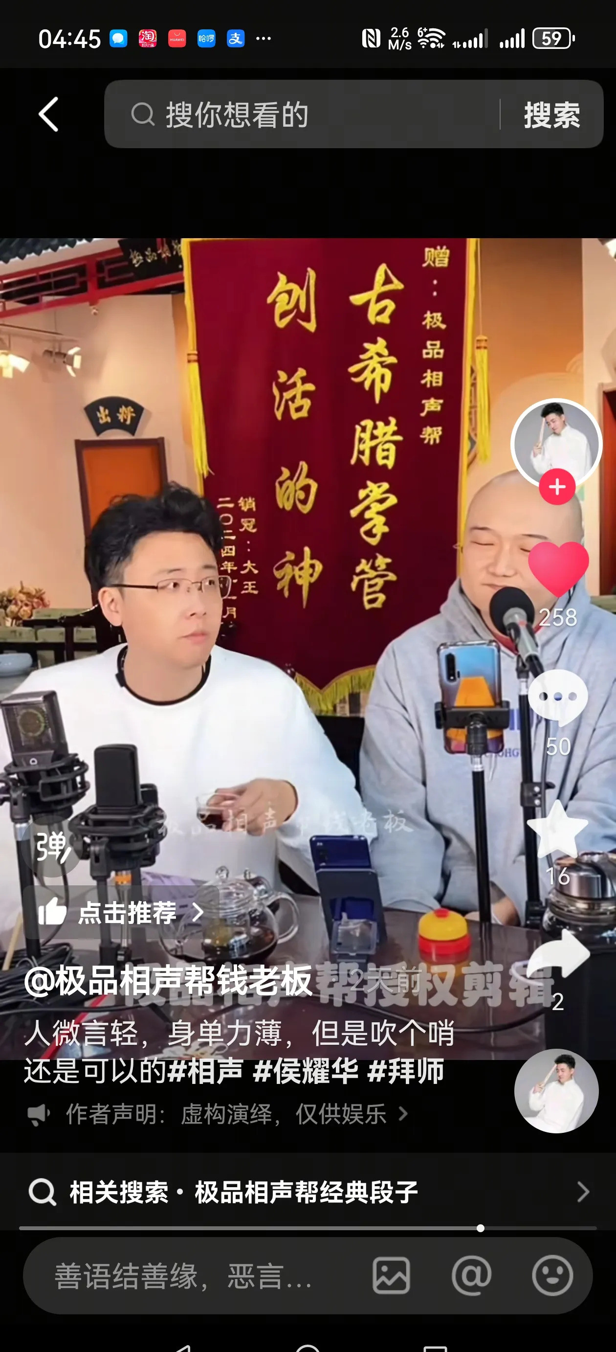 相声界新老演员皆遭批评这相声圈子，现在是真乱套了！老家伙