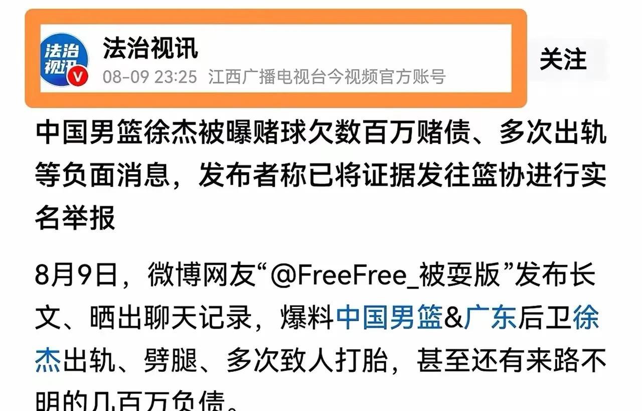 徐杰辟谣了。如果有人不信徐杰的辟谣，那咱抛开辟谣不谈，只看爆料内容也有两大漏洞。