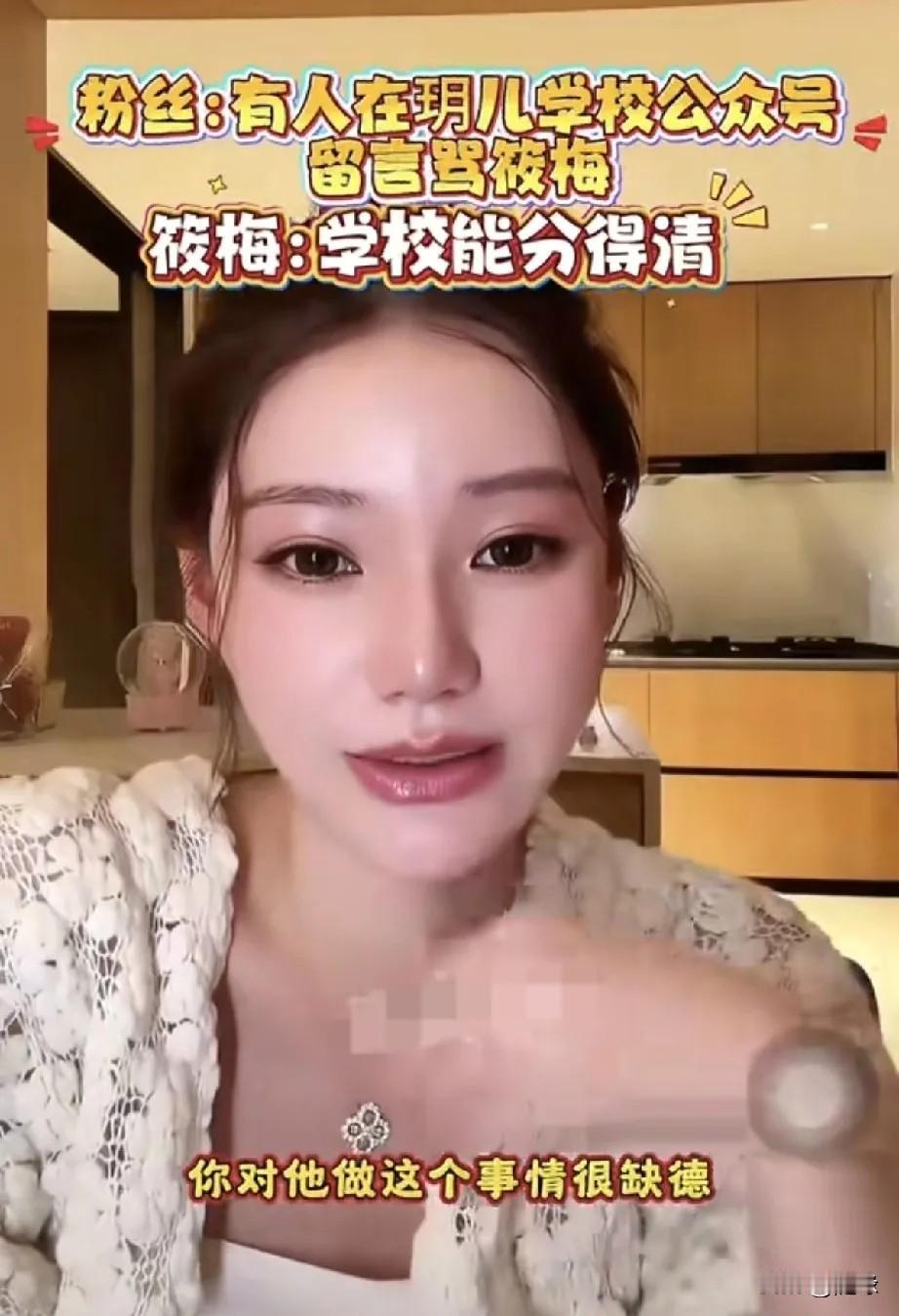 太解气了！马筱梅首次爆粗！有人告诉她，在小玥儿学校公众号上留言ma她。她看到后