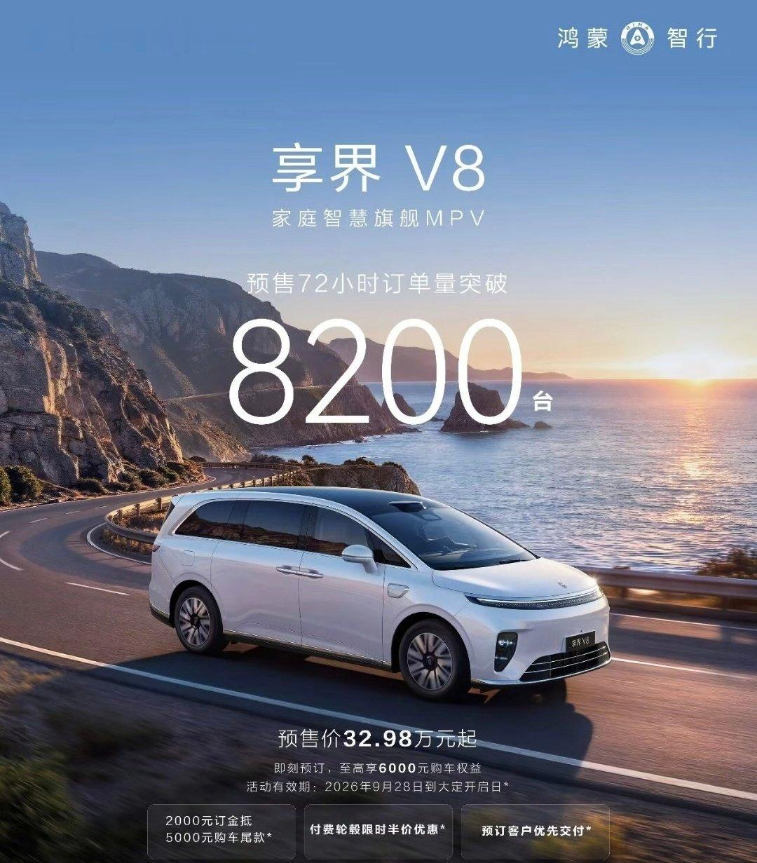 家庭MPV的答案啊，而且做工完全是9系的水平！#享界V8预售72小时8200台#​