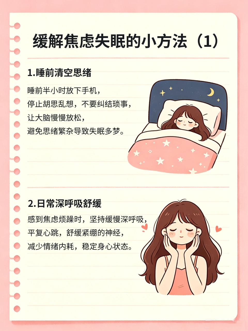 长期焦虑失眠，4个小方法缓解内耗长期思虑过多、焦虑内耗😔，很容易导致入睡困难