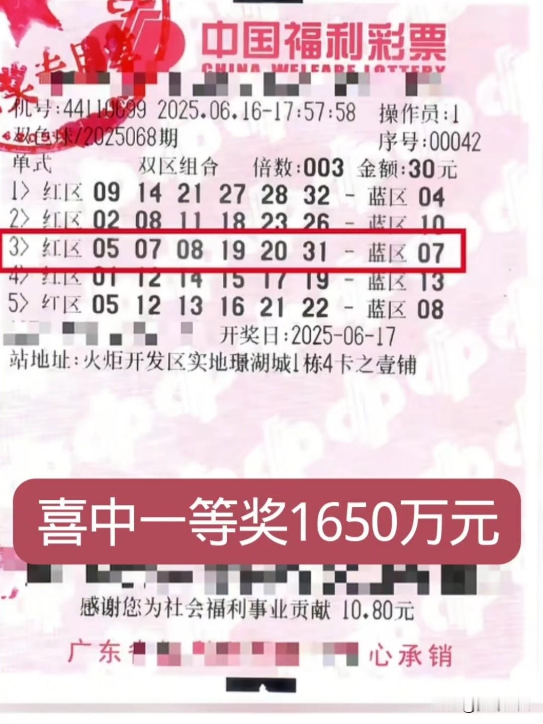30元福利彩票,喜中一大等奖1650万元,广东中山打工小伙花30元买双色球,每注