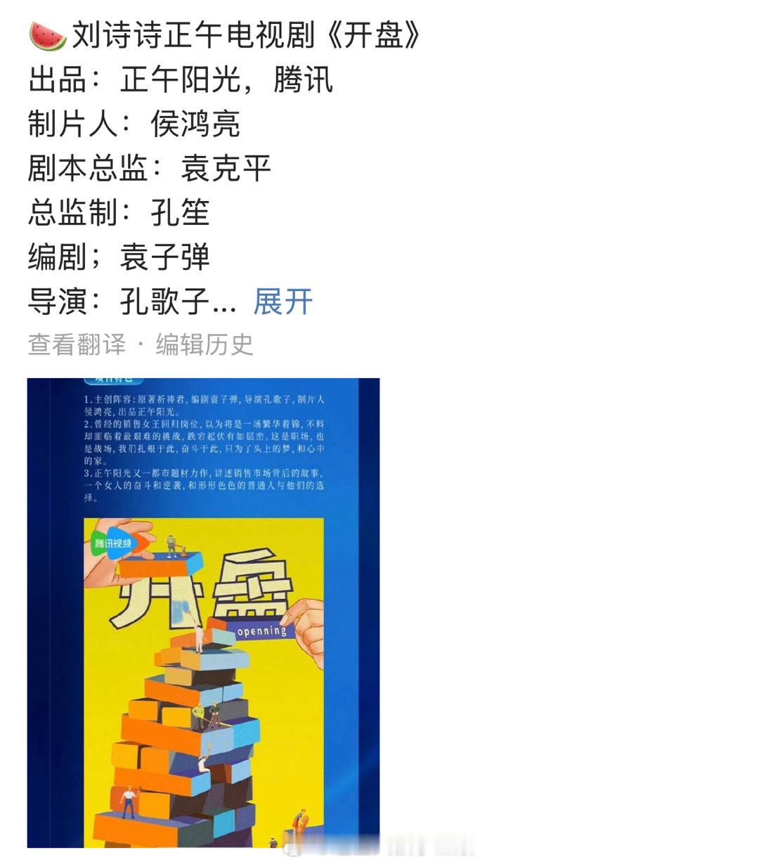所以正午新剧《开盘》到底是赵丽颖的还是刘诗诗的？[笑着哭]​​​