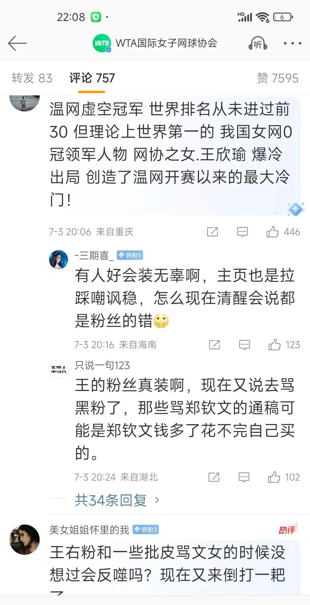 王欣瑜爆冷输球，这么多人落井下石？网球界啥时候也学会乒乓球界那一套饭圈化了？