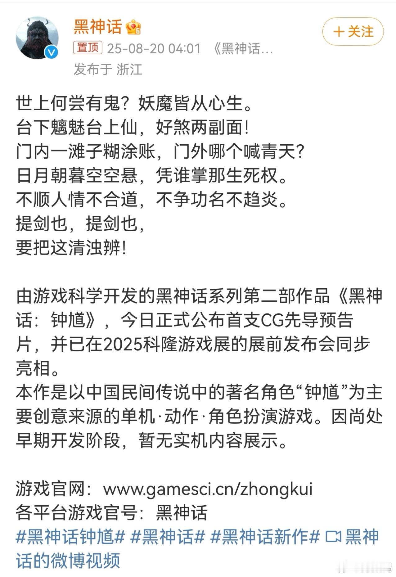 黑神话继《黑神话·悟空》以后，《黑神话·钟馗》也要来了，以中国民间传说“钟馗”