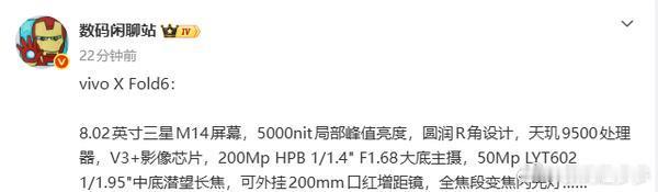 vivoXFold6曝光具体配置，将配备一块8.02英寸三星M14材质内屏