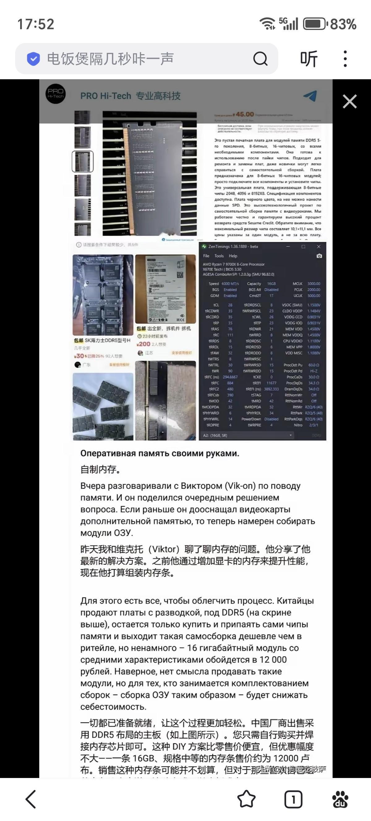 别再为涨了30%的内存条付冤枉钱了。俄罗斯硬件佬撕开了一个口子。他用45元的