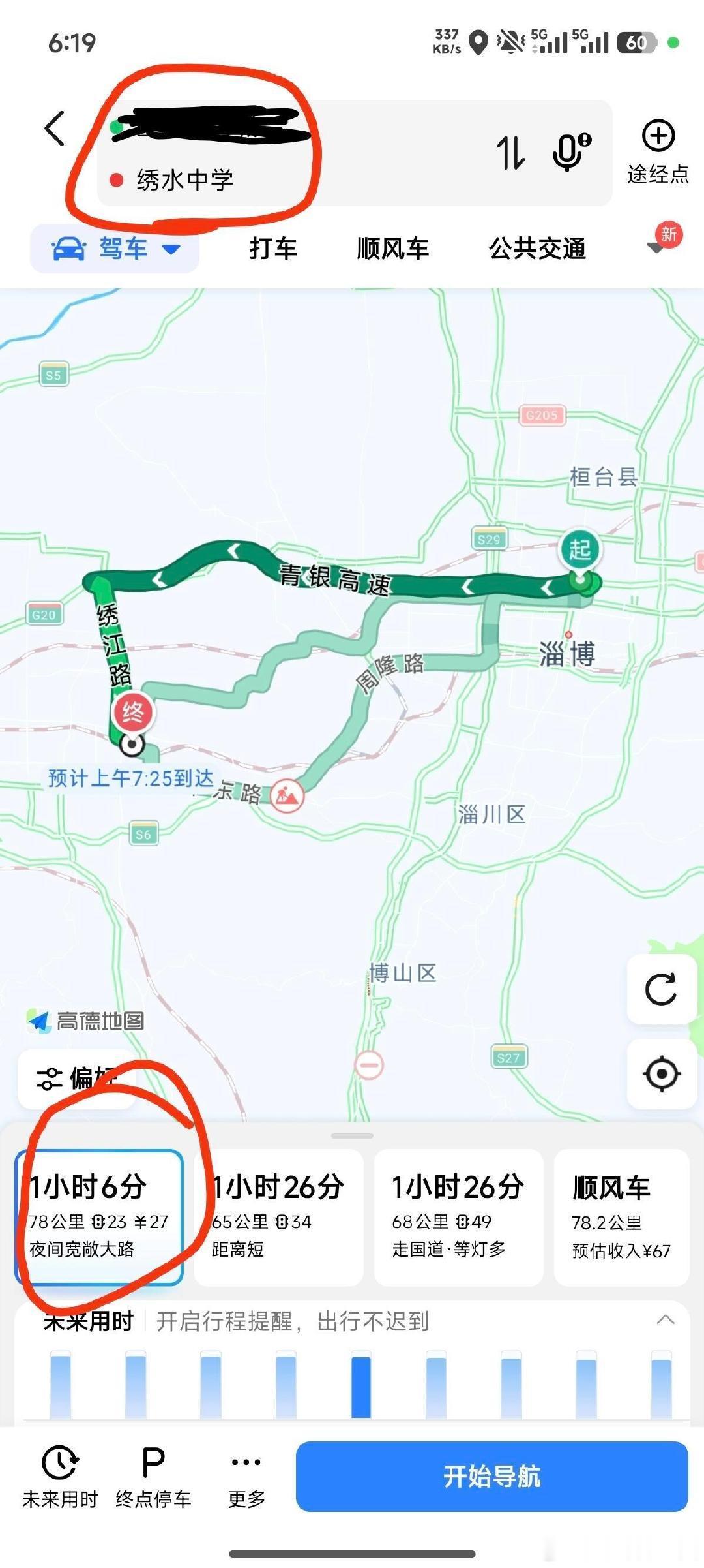 我爸爸要开车78公里来接送我考研，怎么办？