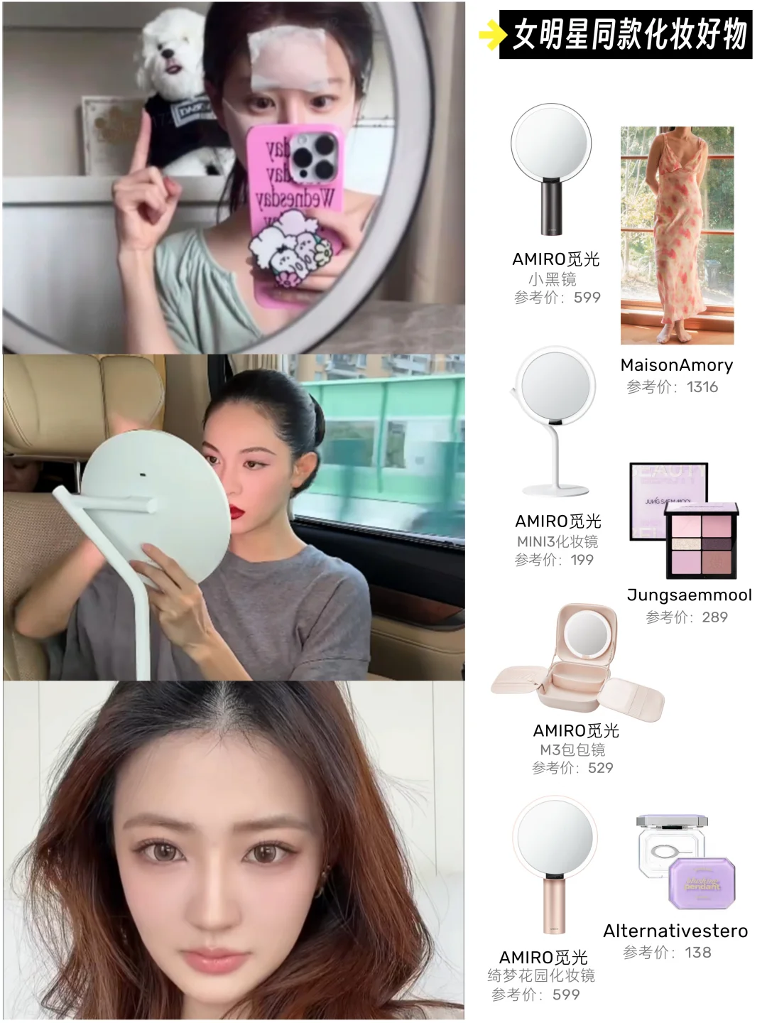 补妆化妆都在用，露思钟楚曦徐璐美商真高