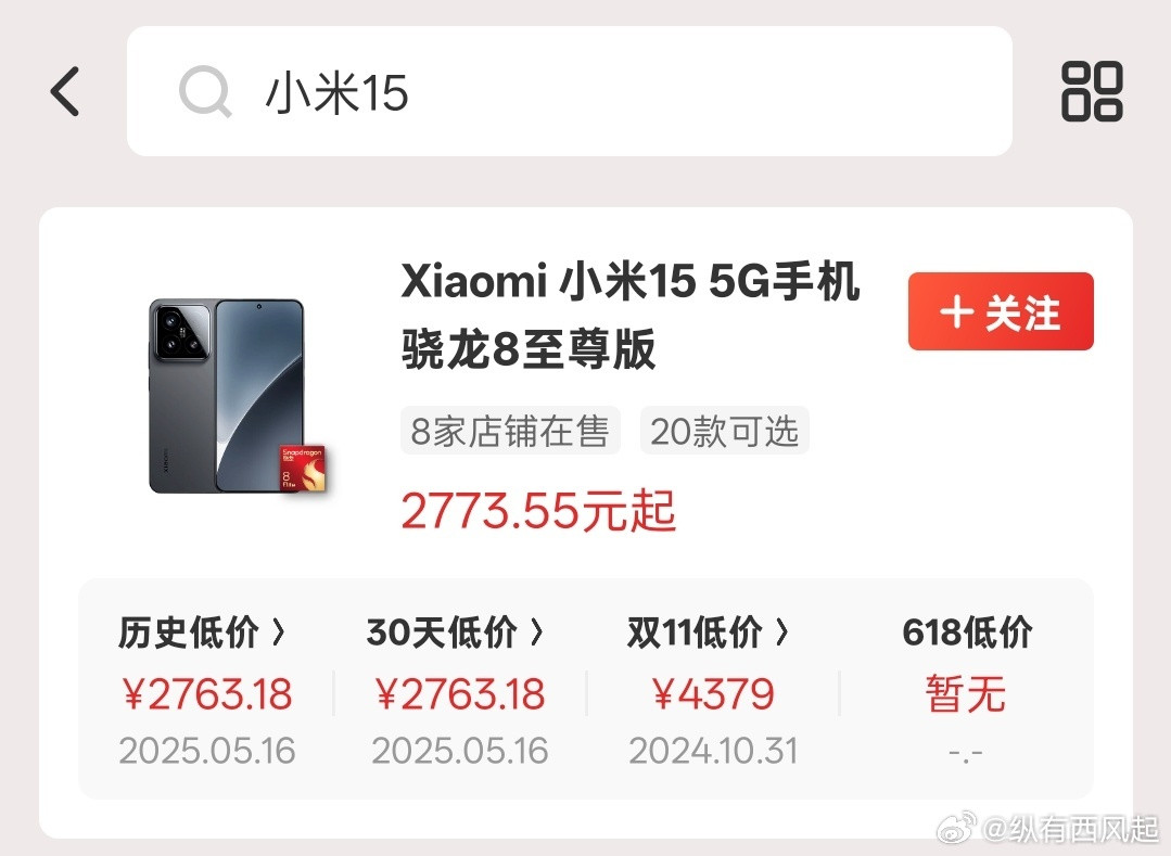 小米15:我价格这么香你不说，却跑去替友商竞品宣传[doge]​​​