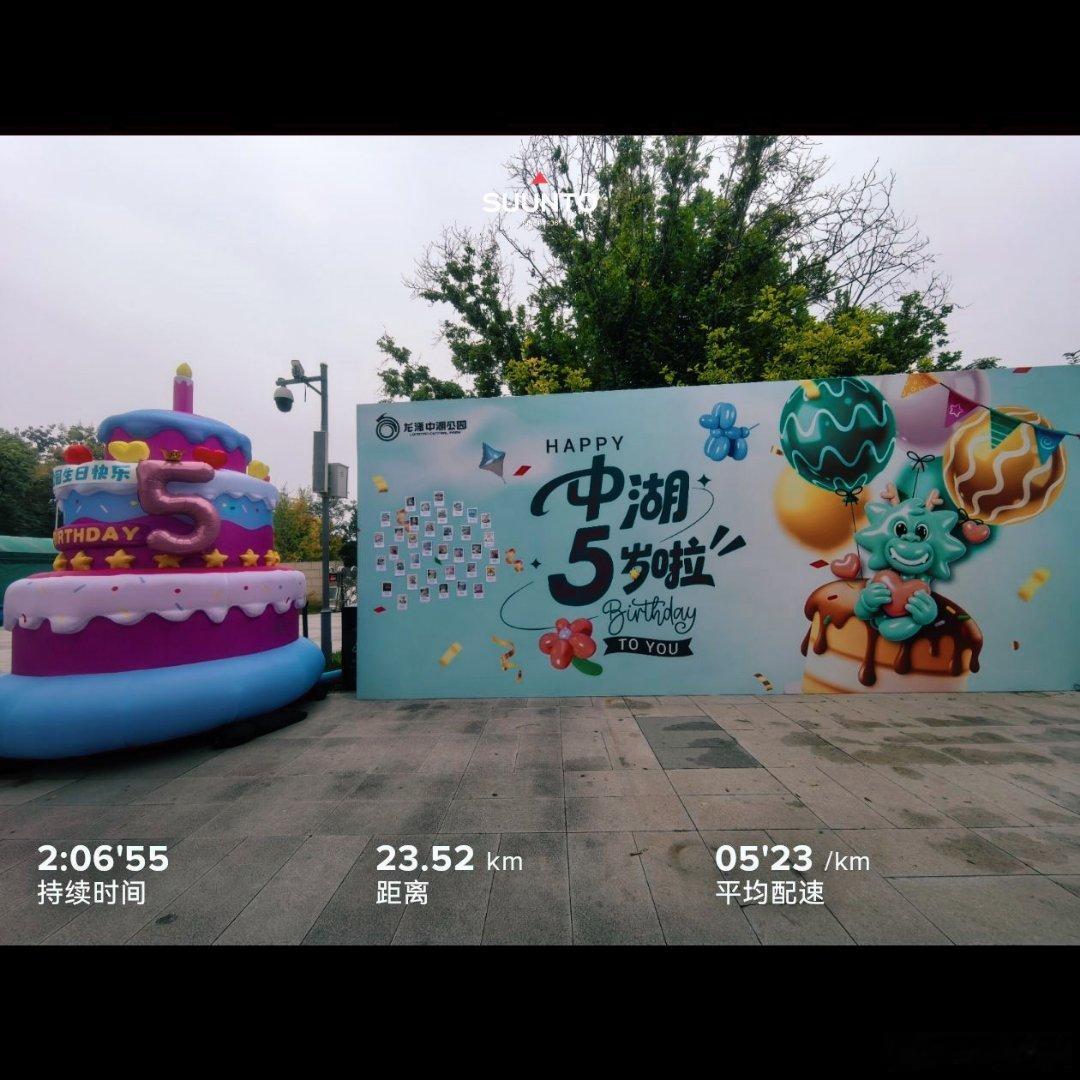 中秋节快乐🥮中湖5️⃣岁生日快乐🎂跑步即刻开跑运动就是坚持中秋快乐suunto​​​